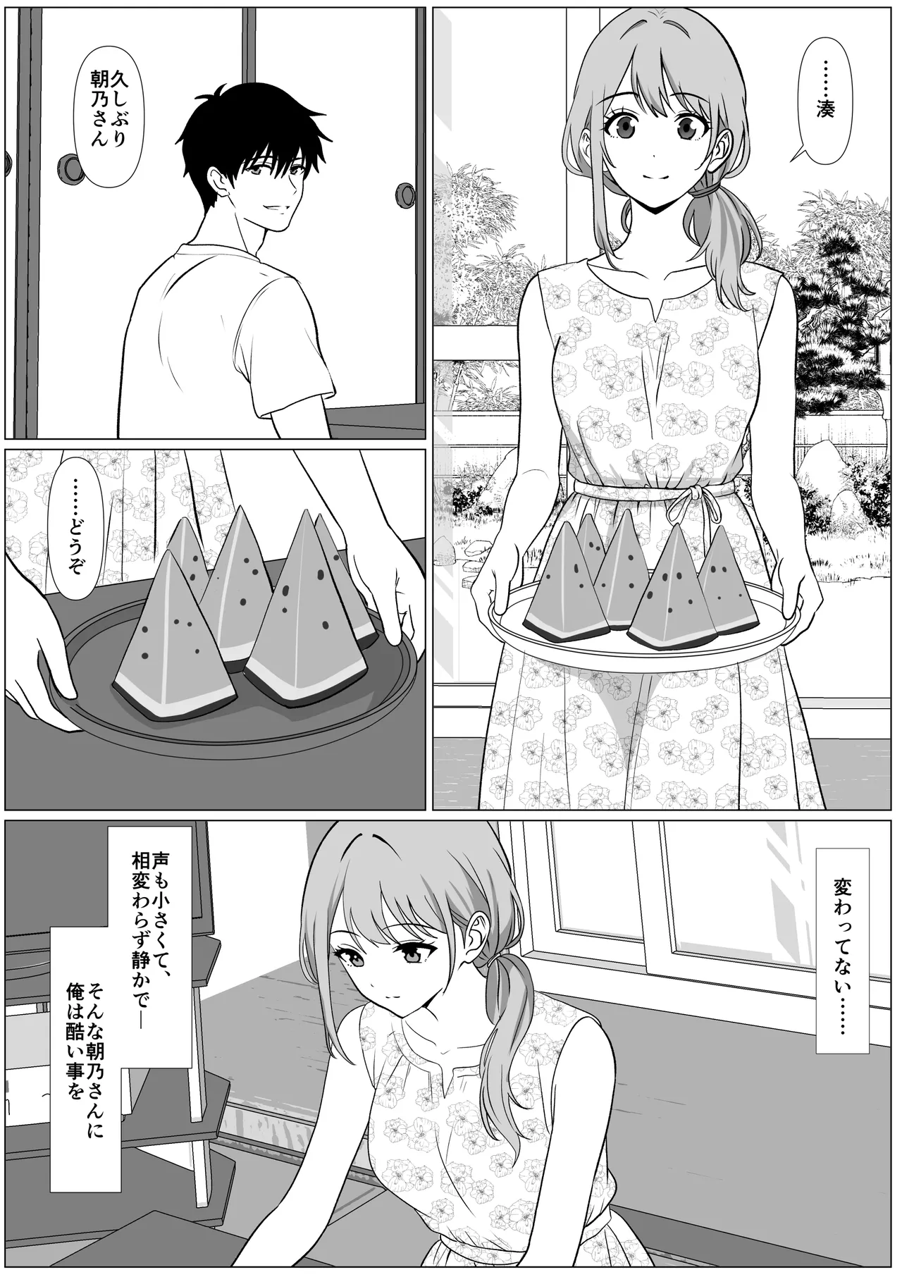 静かな夏 ― 無口な叔母 - page5