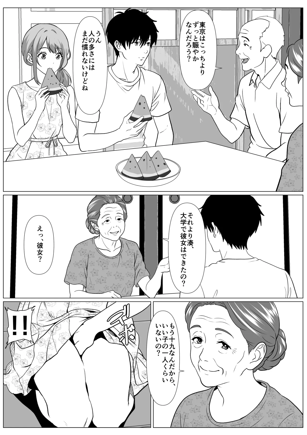 静かな夏 ― 無口な叔母 - page6
