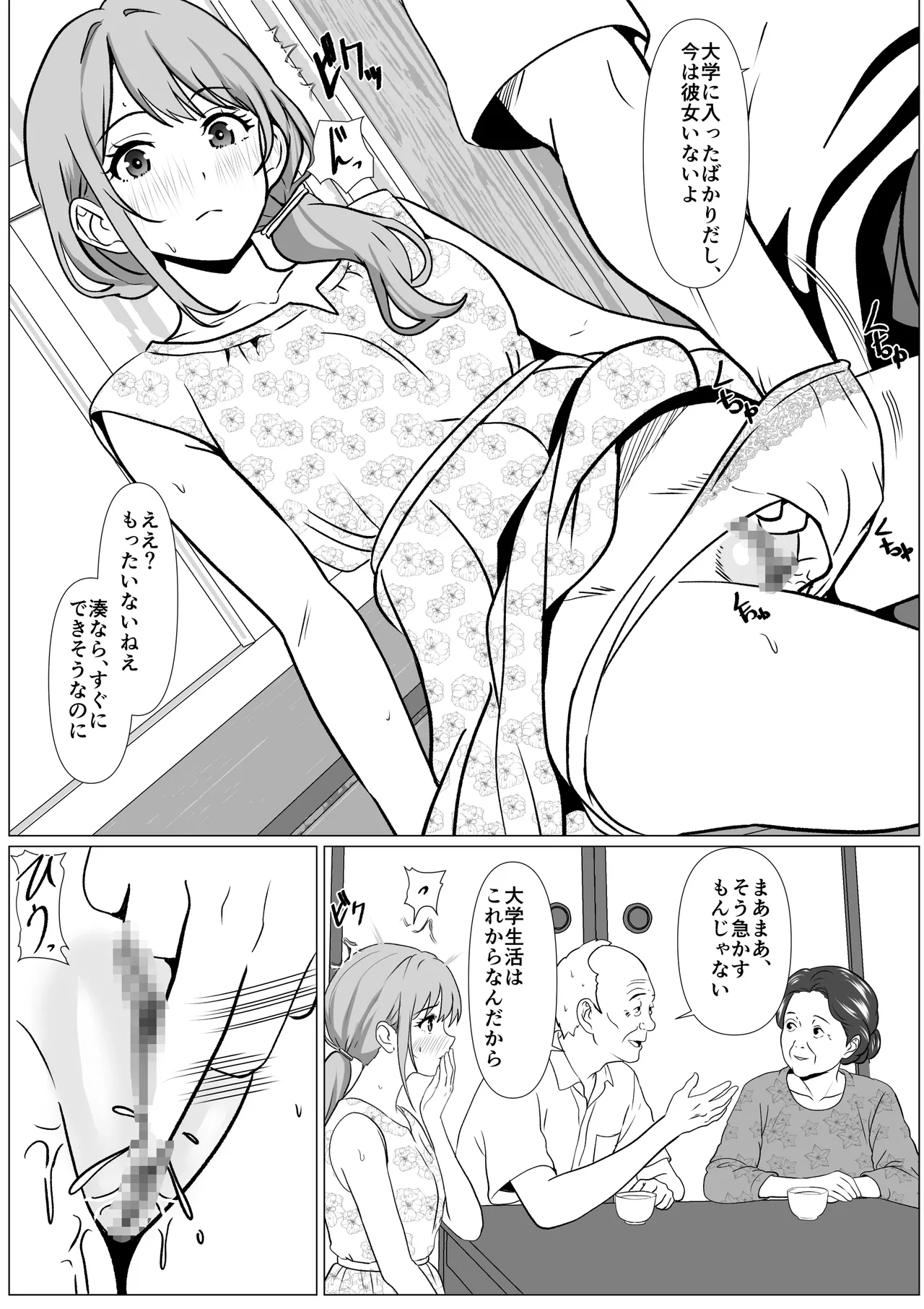 静かな夏 ― 無口な叔母 - page7