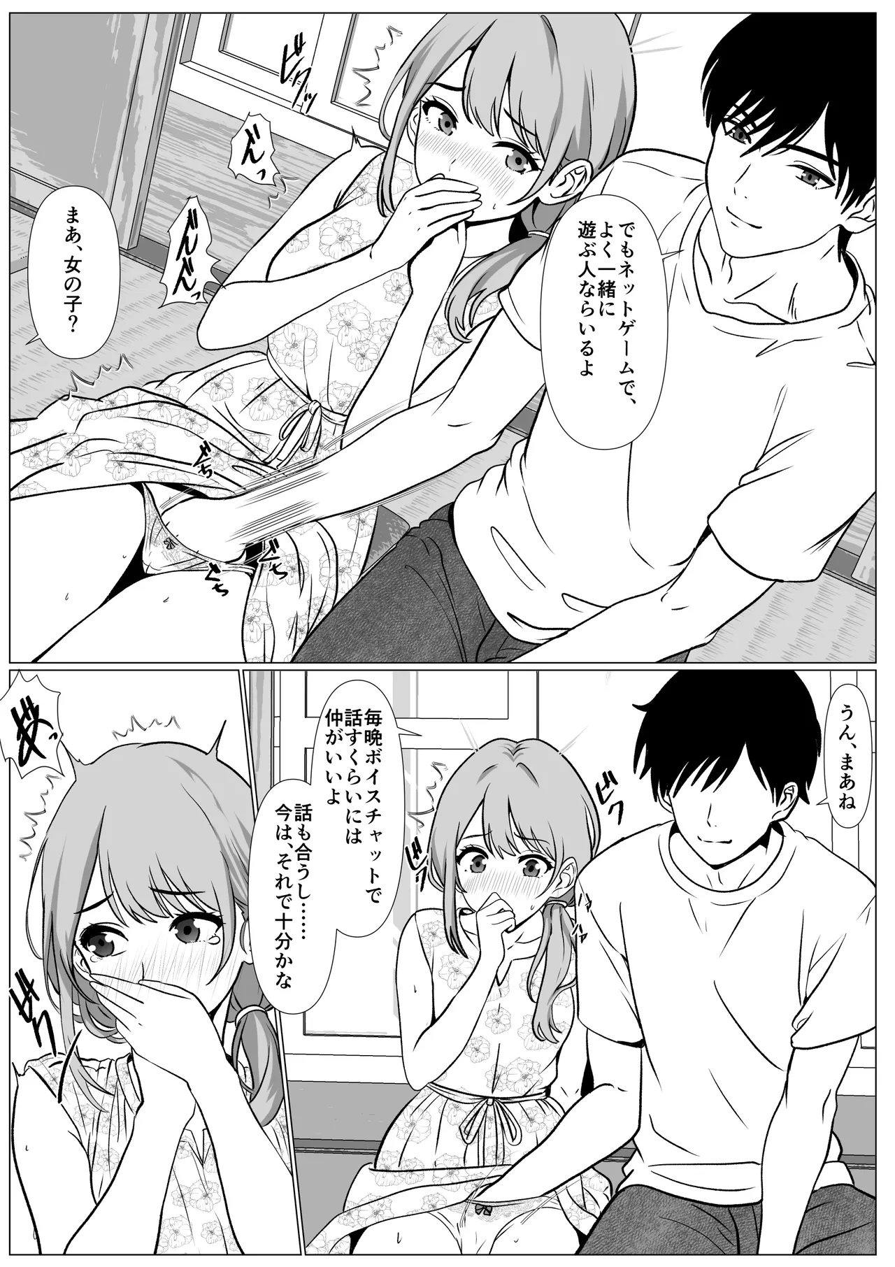 静かな夏 ― 無口な叔母 - page8