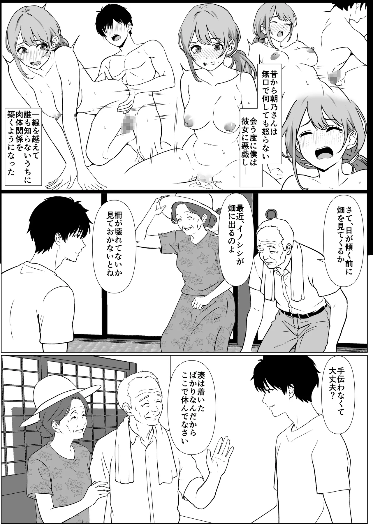 静かな夏 ― 無口な叔母 - page9
