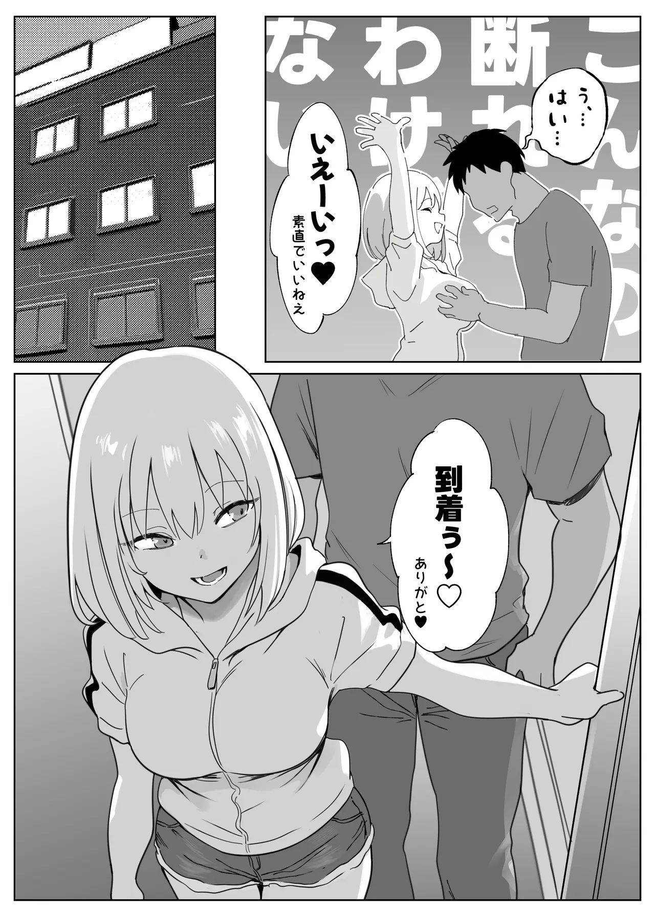 おにーさんお礼に××してあげます - page10
