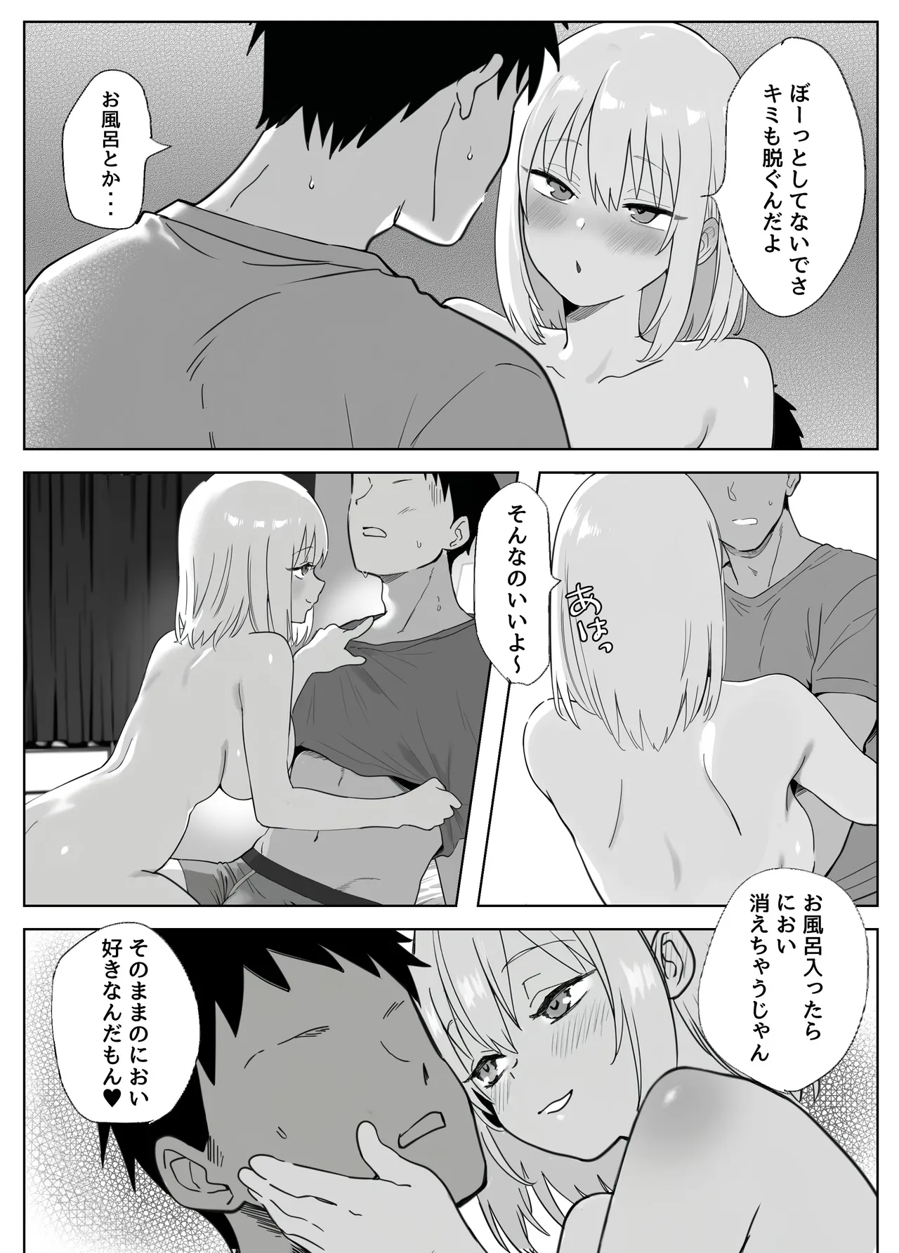 おにーさんお礼に××してあげます - page12