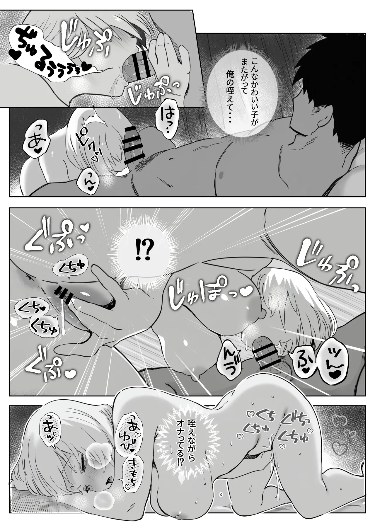おにーさんお礼に××してあげます - page18