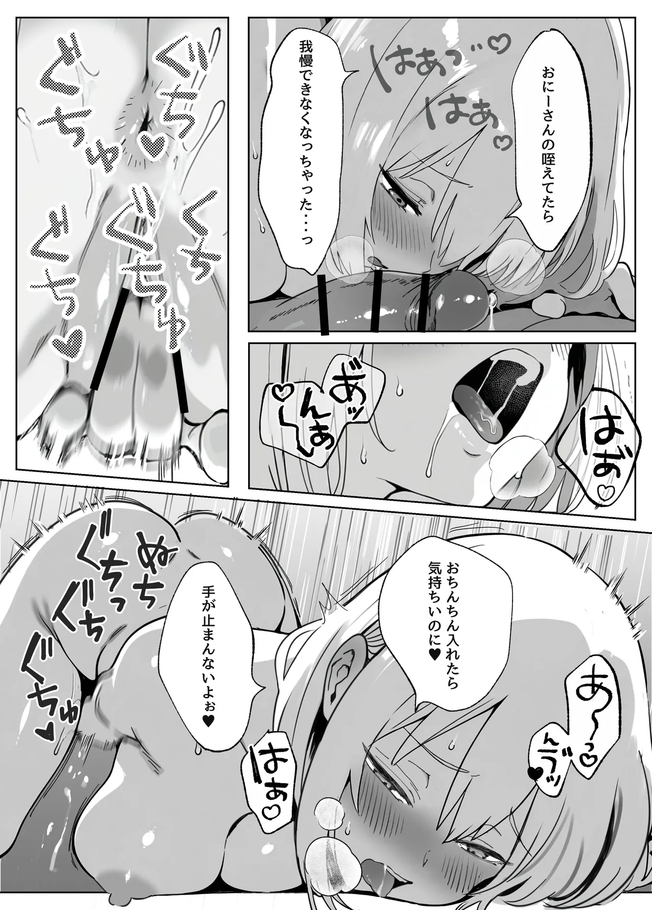 おにーさんお礼に××してあげます - page19