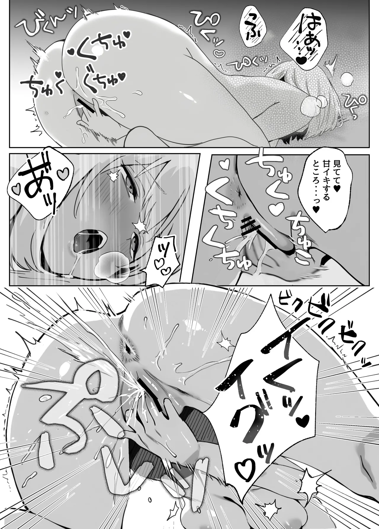 おにーさんお礼に××してあげます - page20