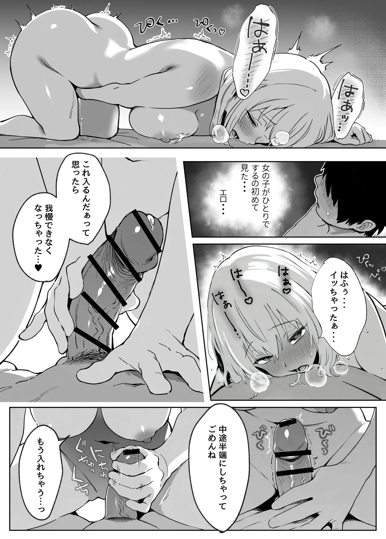 おにーさんお礼に××してあげます - page21