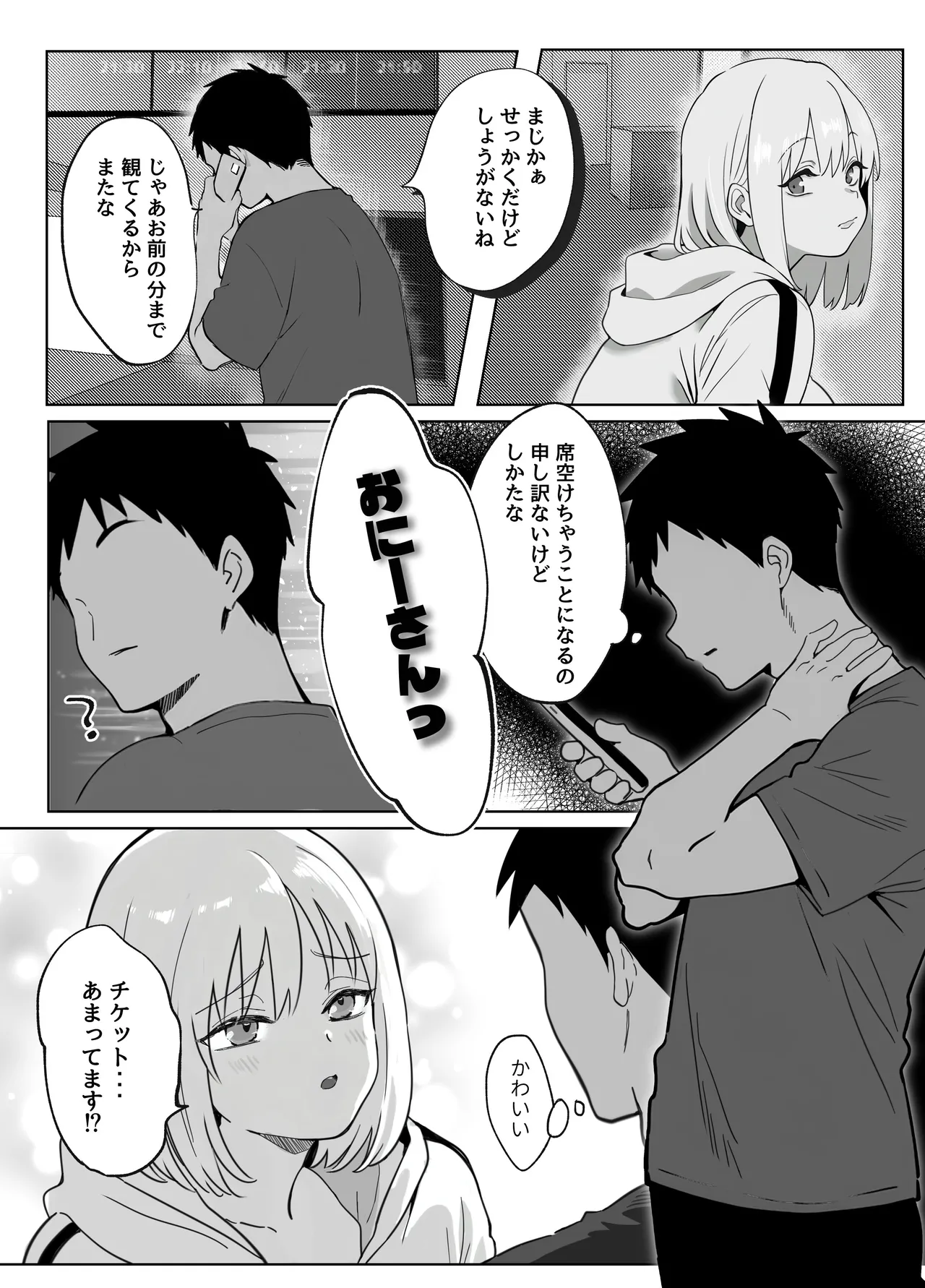 おにーさんお礼に××してあげます - page3