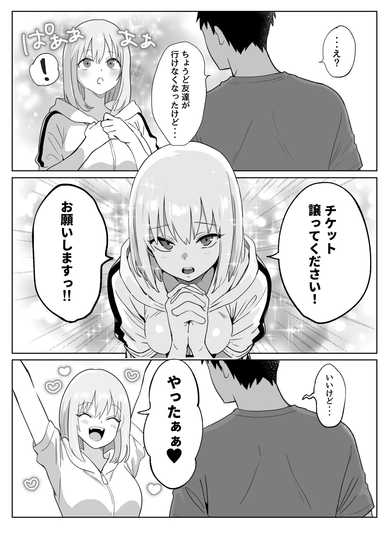 おにーさんお礼に××してあげます - page4