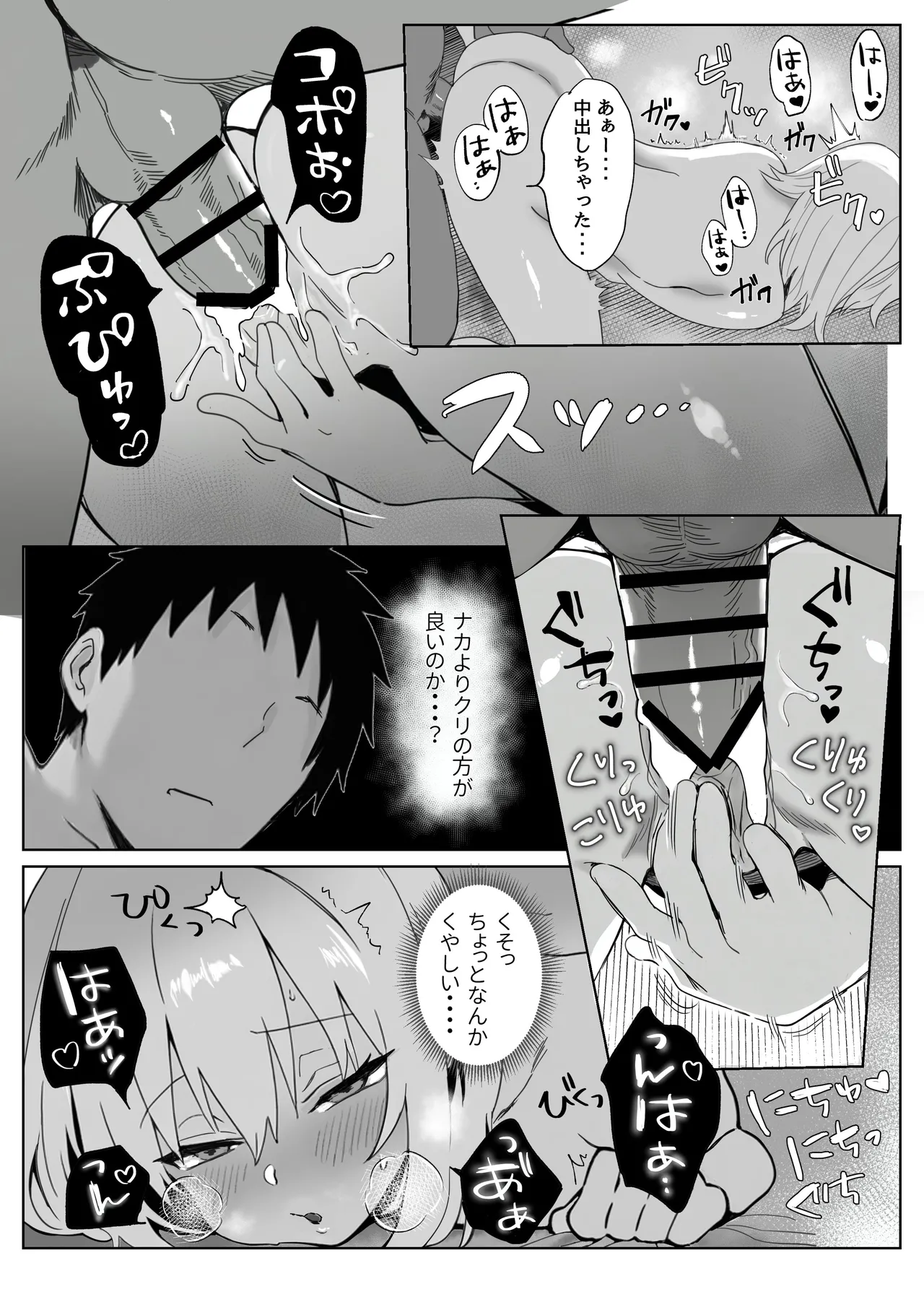 おにーさんお礼に××してあげます - page40