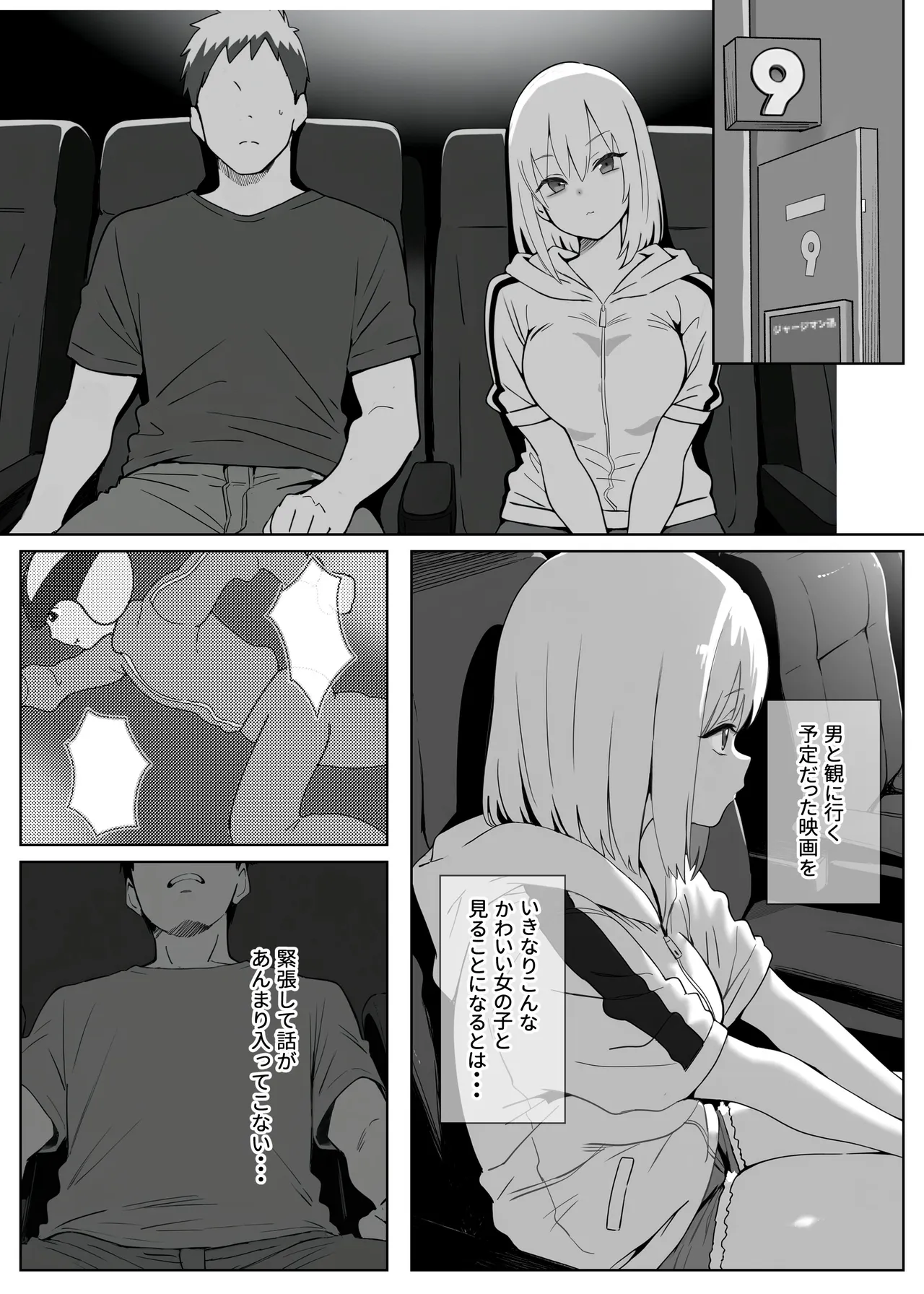 おにーさんお礼に××してあげます - page5