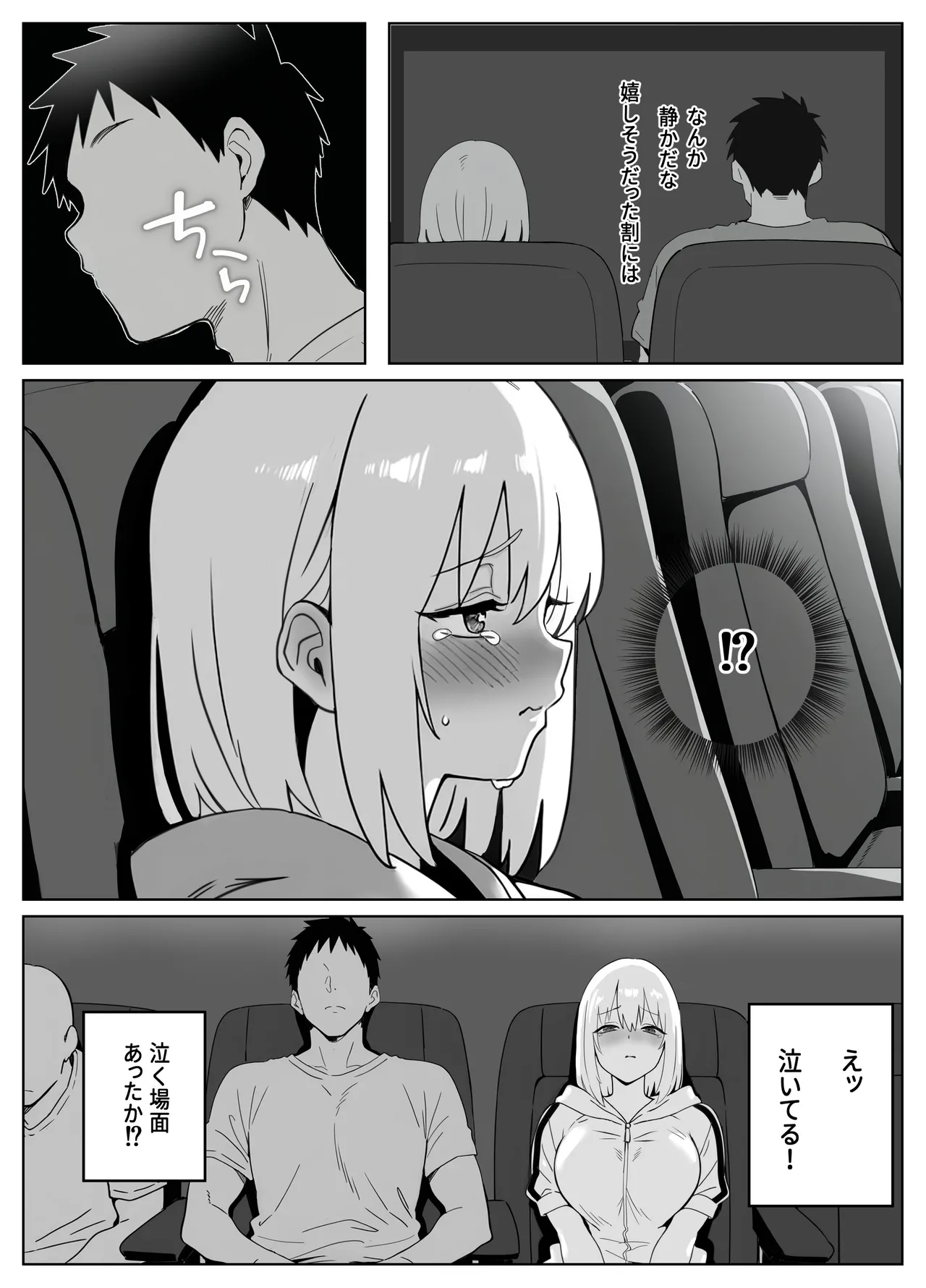 おにーさんお礼に××してあげます - page6