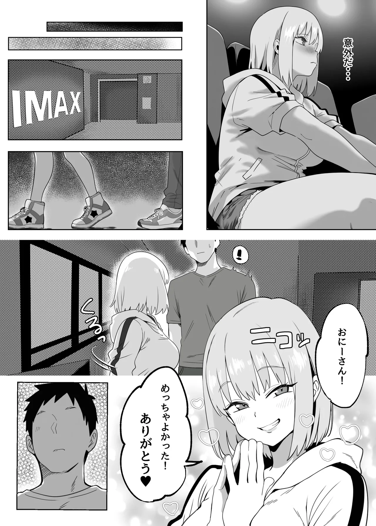 おにーさんお礼に××してあげます - page7