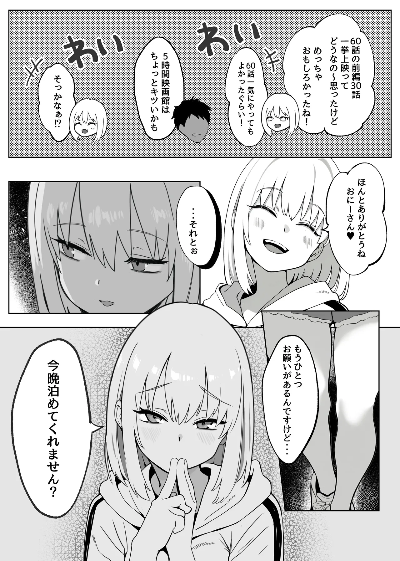 おにーさんお礼に××してあげます - page8