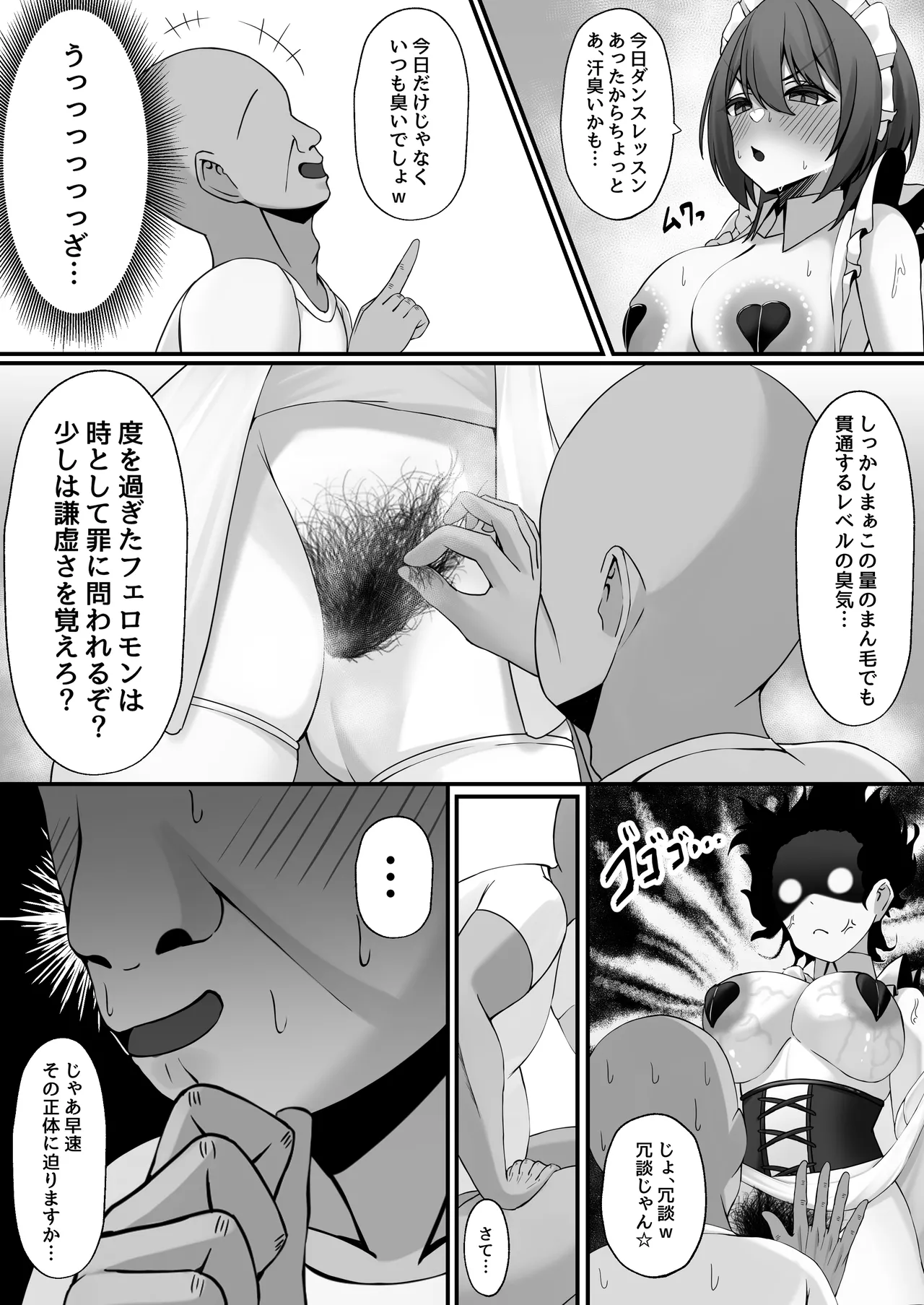 雇ったメイドのまんこが臭かったので色々お願いしたら交尾までやれた話 - page10