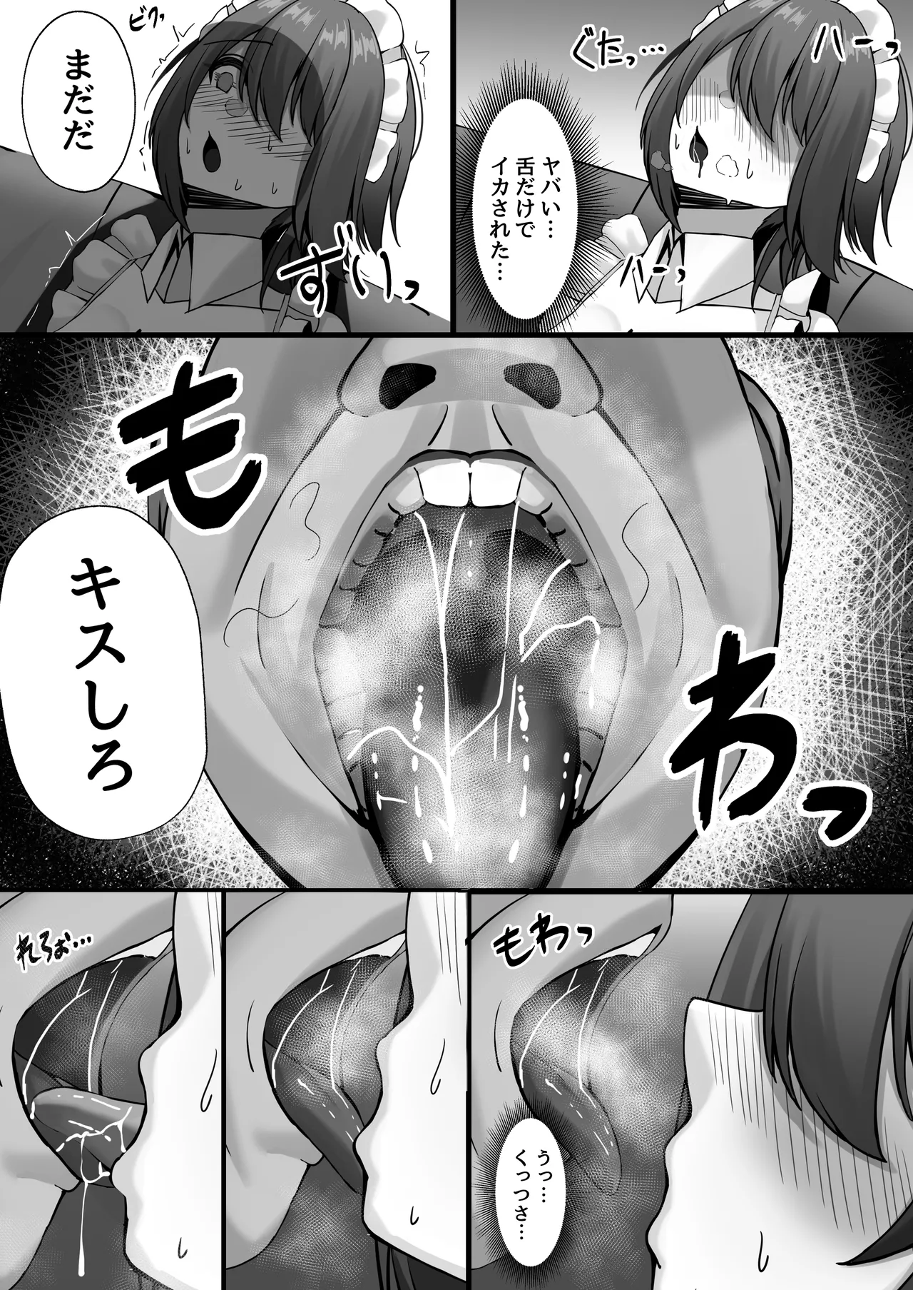 雇ったメイドのまんこが臭かったので色々お願いしたら交尾までやれた話 - page14