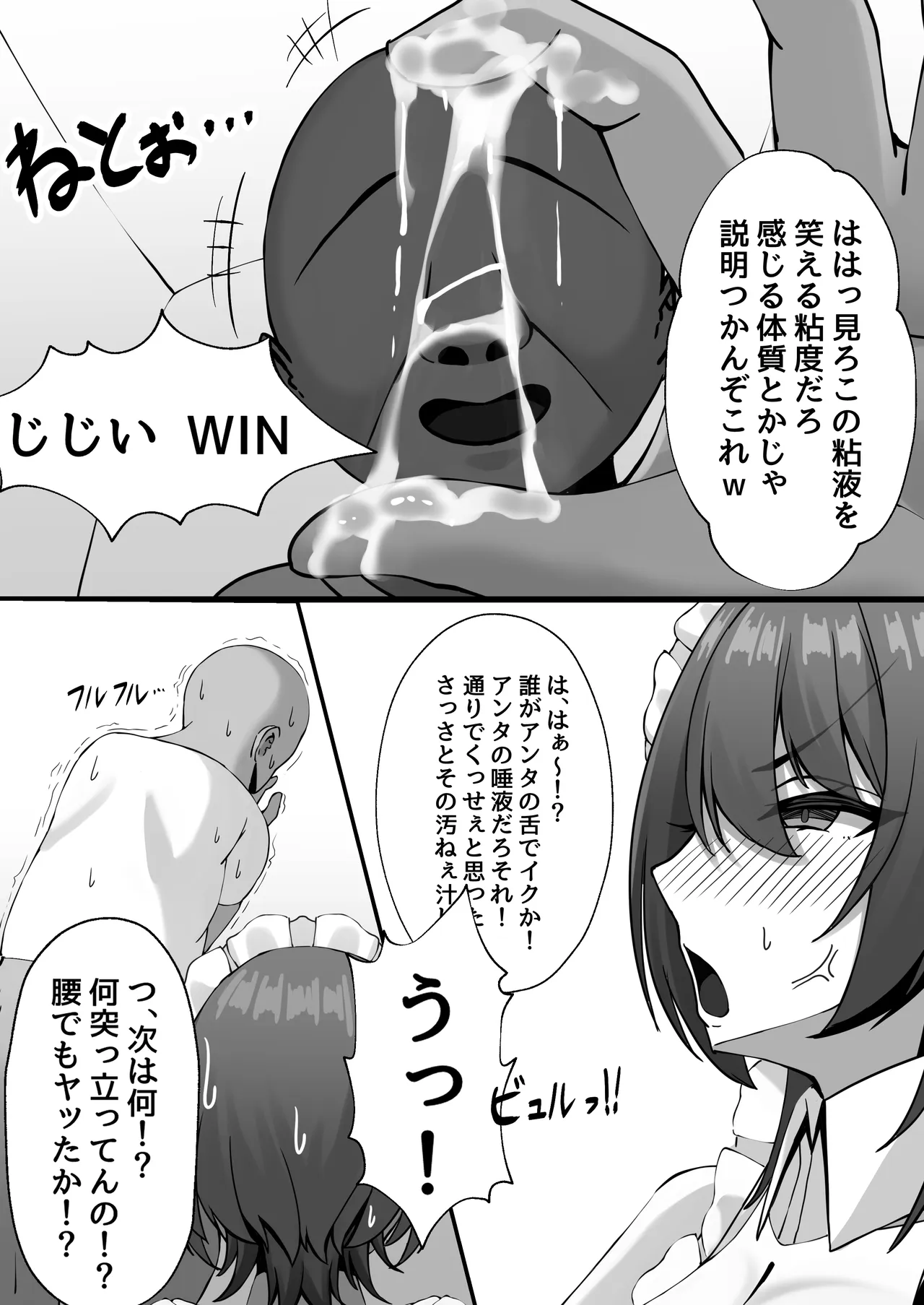 雇ったメイドのまんこが臭かったので色々お願いしたら交尾までやれた話 - page16