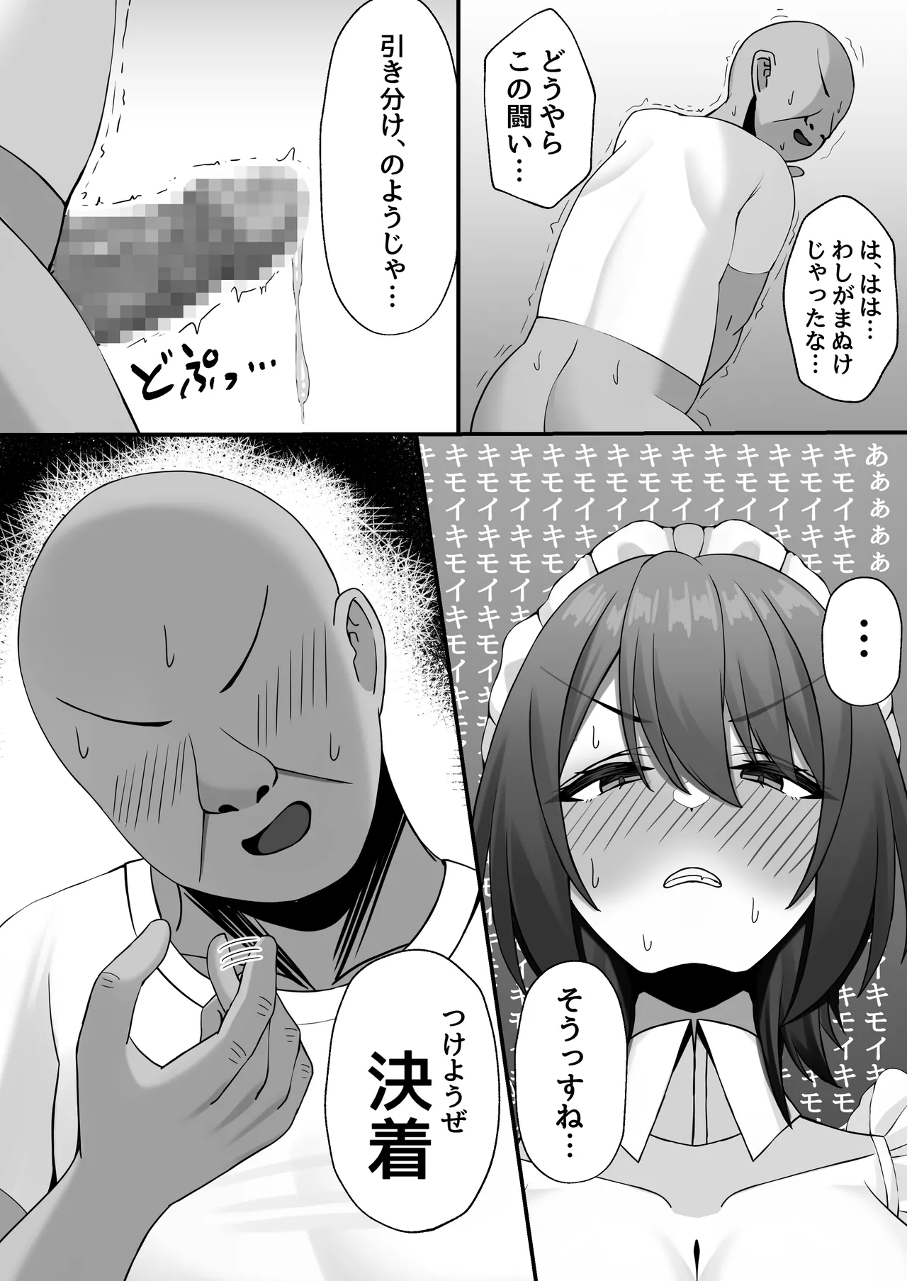 雇ったメイドのまんこが臭かったので色々お願いしたら交尾までやれた話 - page17