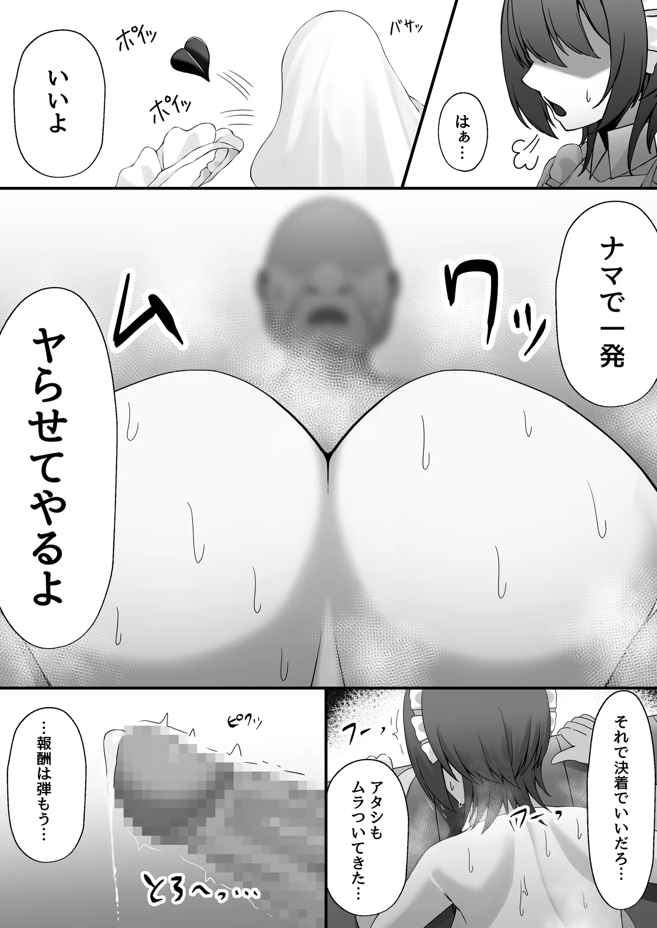 雇ったメイドのまんこが臭かったので色々お願いしたら交尾までやれた話 - page18