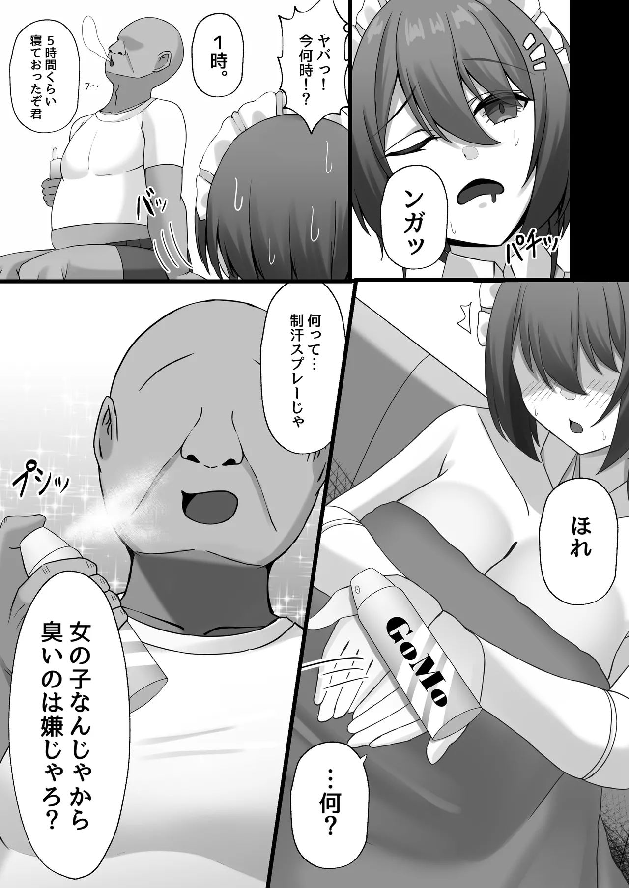 雇ったメイドのまんこが臭かったので色々お願いしたら交尾までやれた話 - page27
