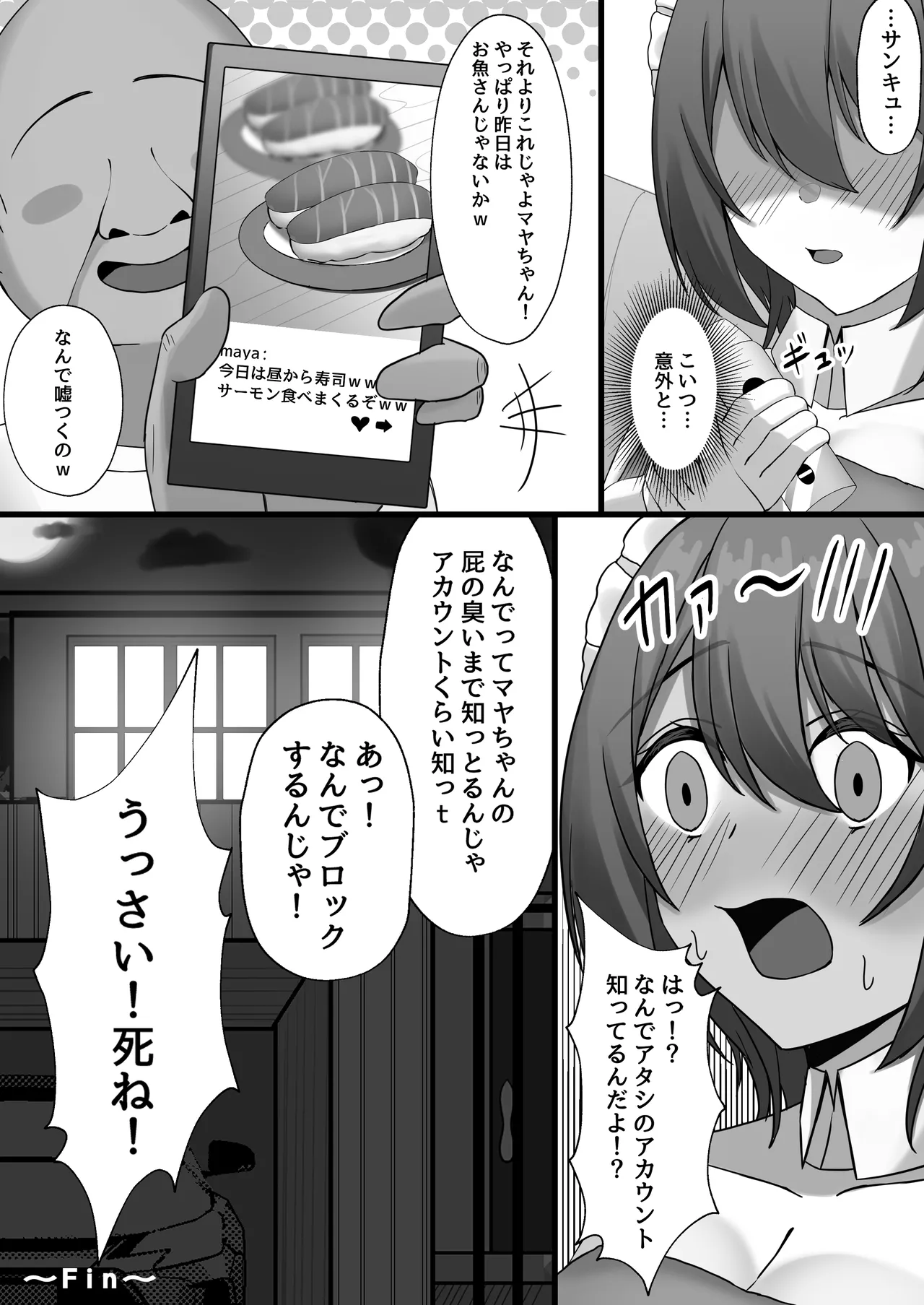 雇ったメイドのまんこが臭かったので色々お願いしたら交尾までやれた話 - page28