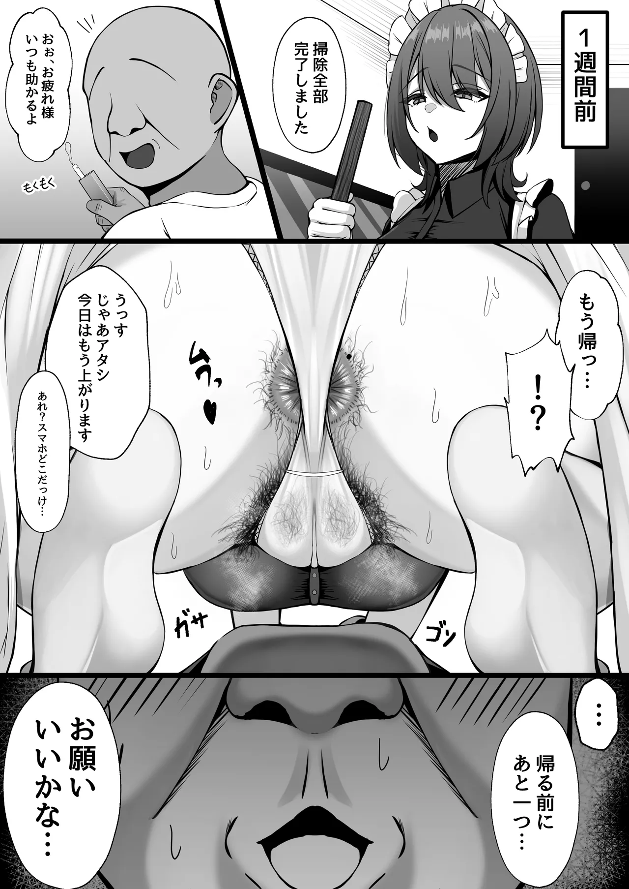 雇ったメイドのまんこが臭かったので色々お願いしたら交尾までやれた話 - page7