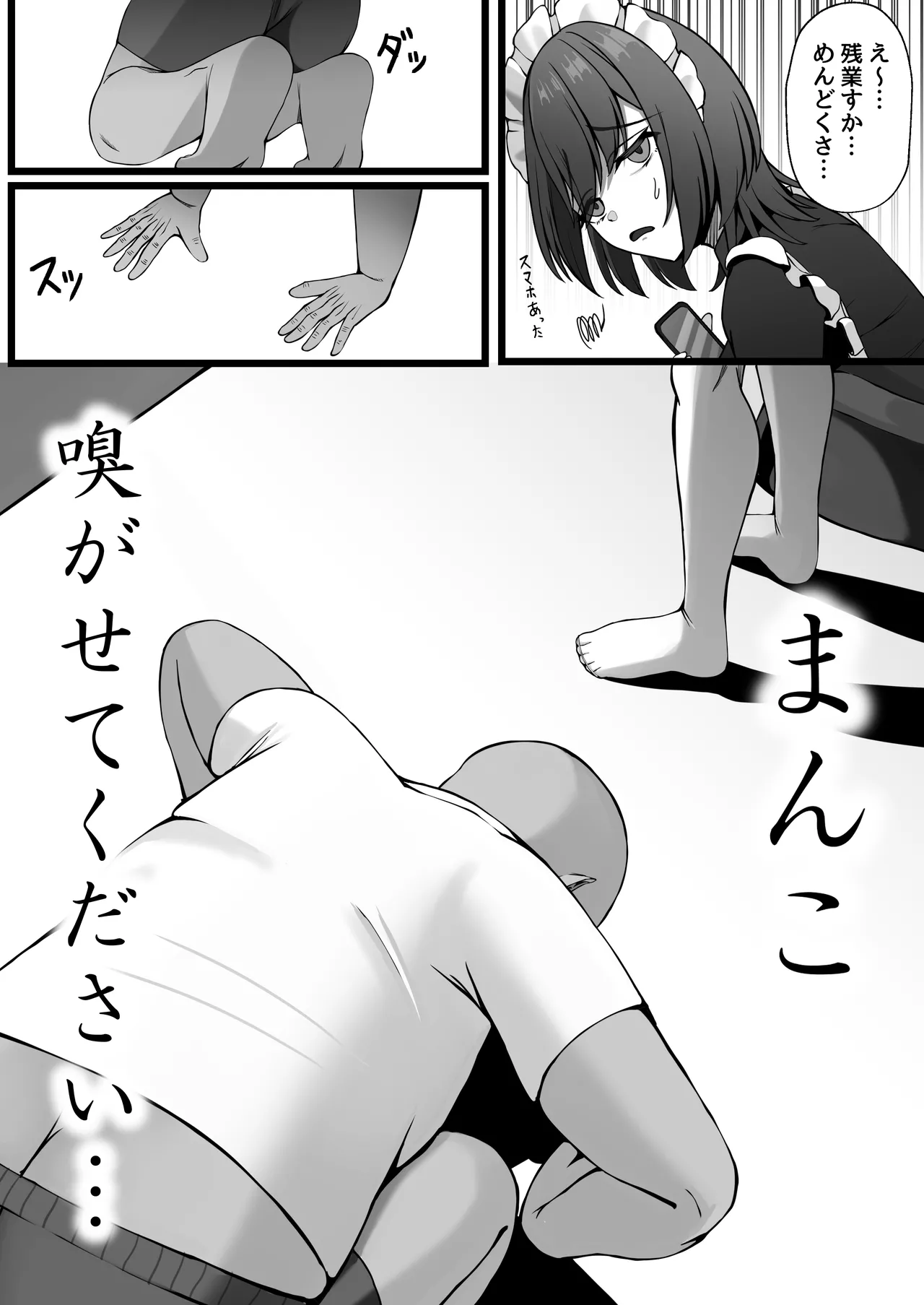 雇ったメイドのまんこが臭かったので色々お願いしたら交尾までやれた話 - page8