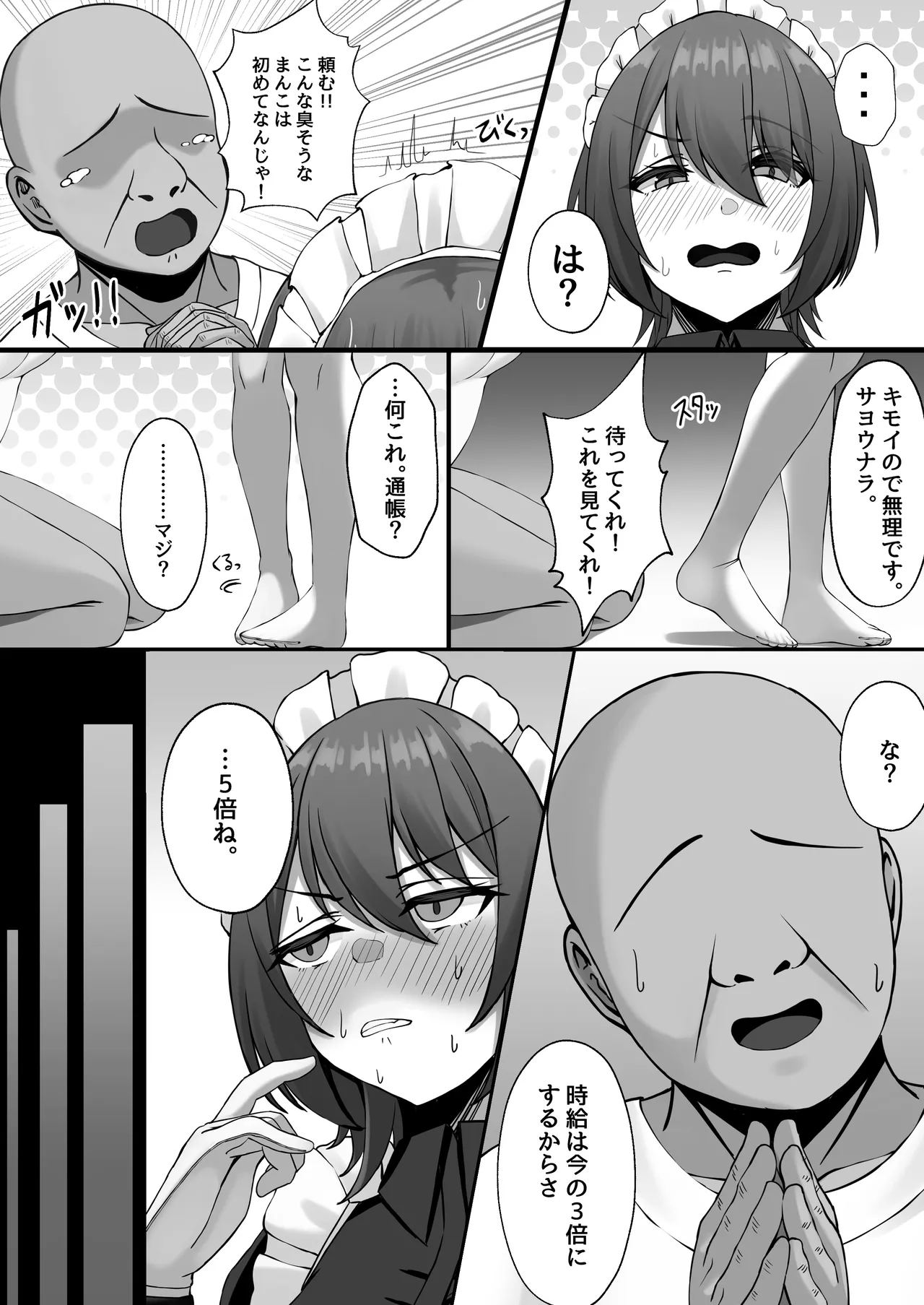 雇ったメイドのまんこが臭かったので色々お願いしたら交尾までやれた話 - page9