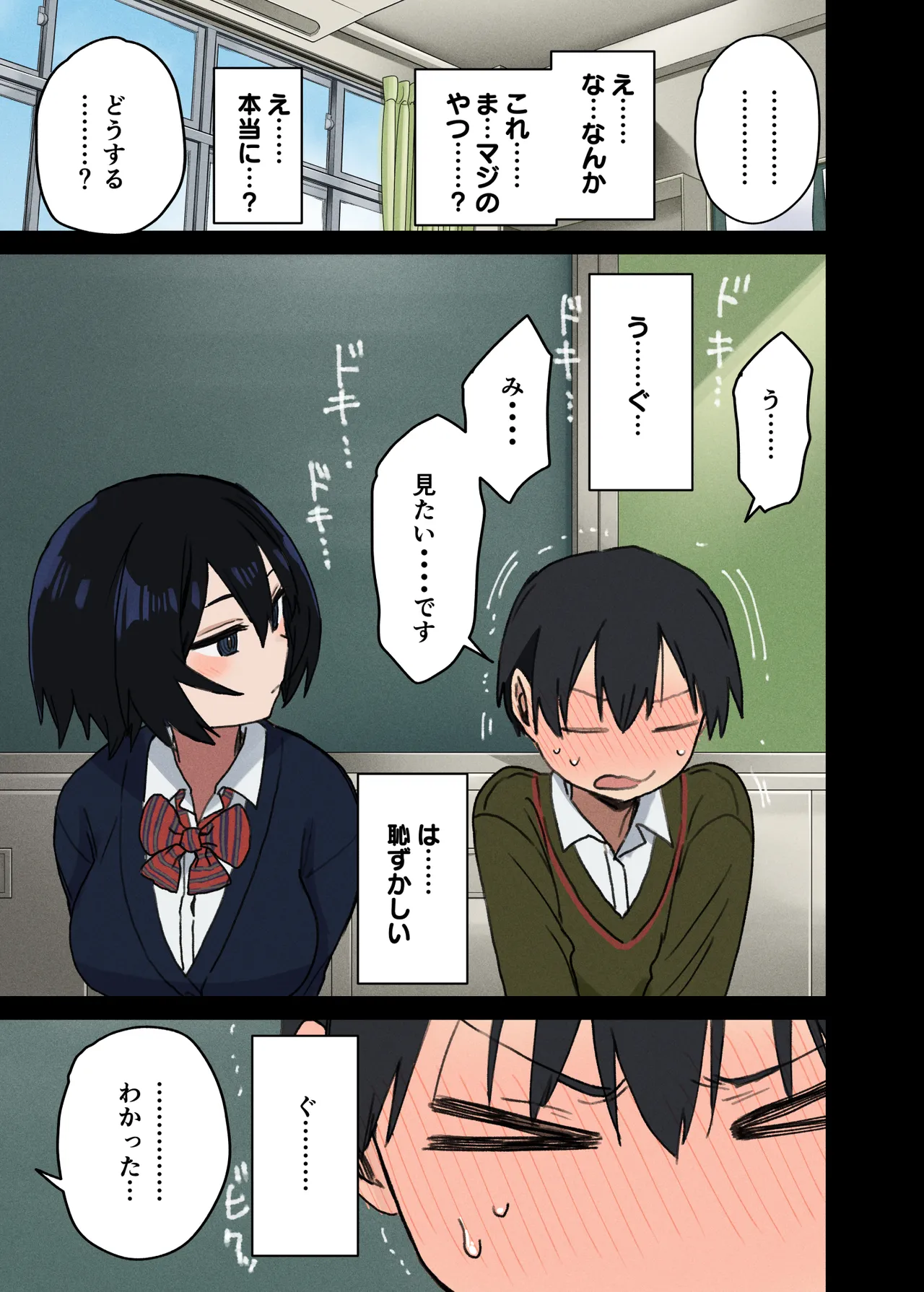 ヤラせてくれる隣の席の佐藤さん - page10