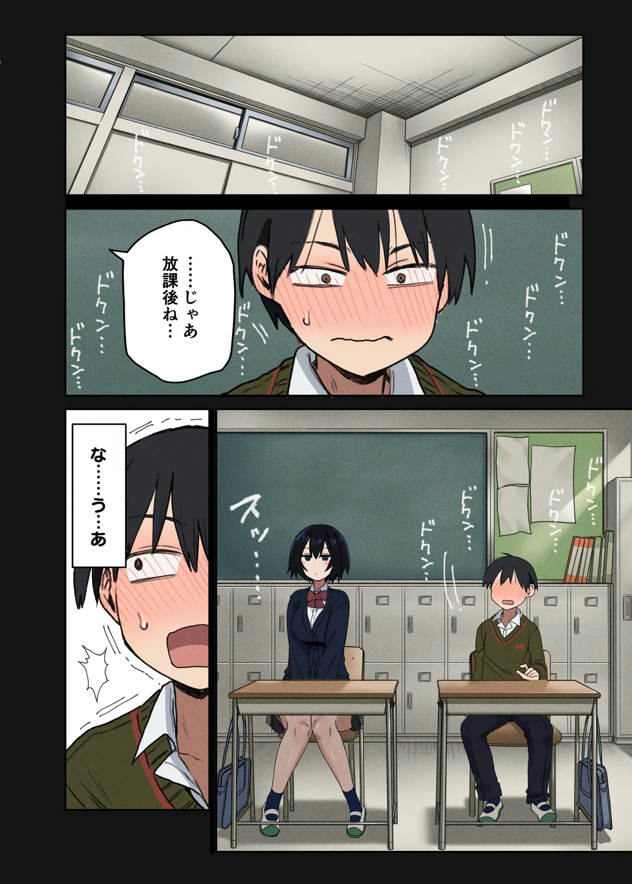 ヤラせてくれる隣の席の佐藤さん - page11