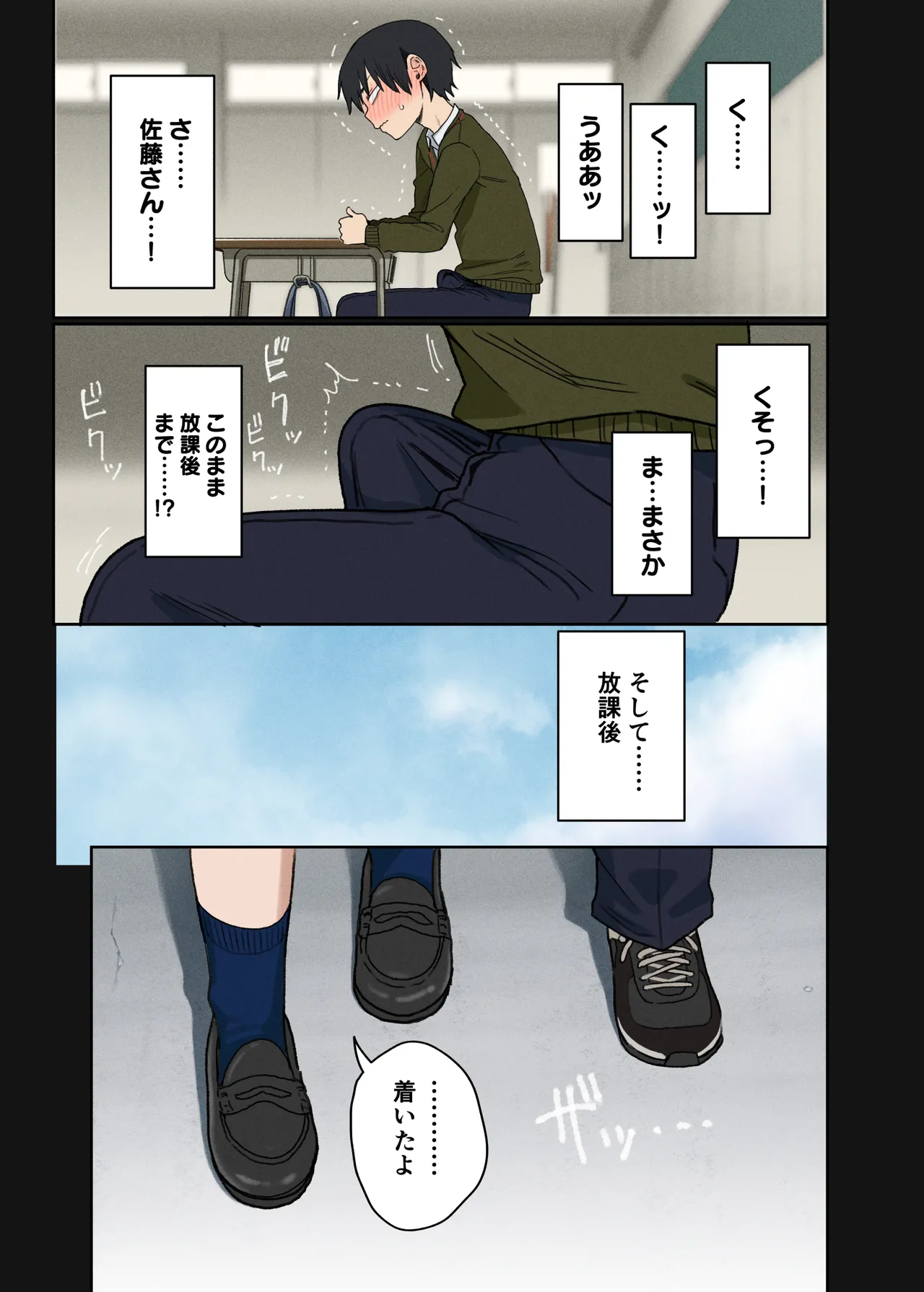ヤラせてくれる隣の席の佐藤さん - page12