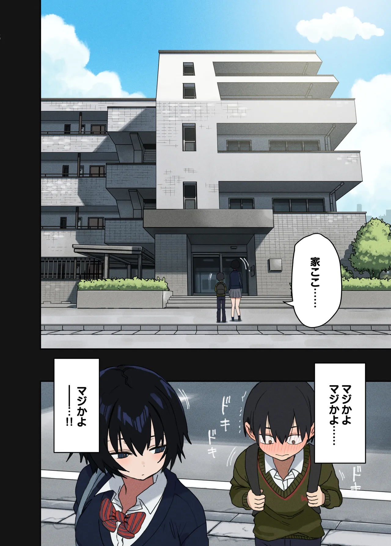 ヤラせてくれる隣の席の佐藤さん - page13