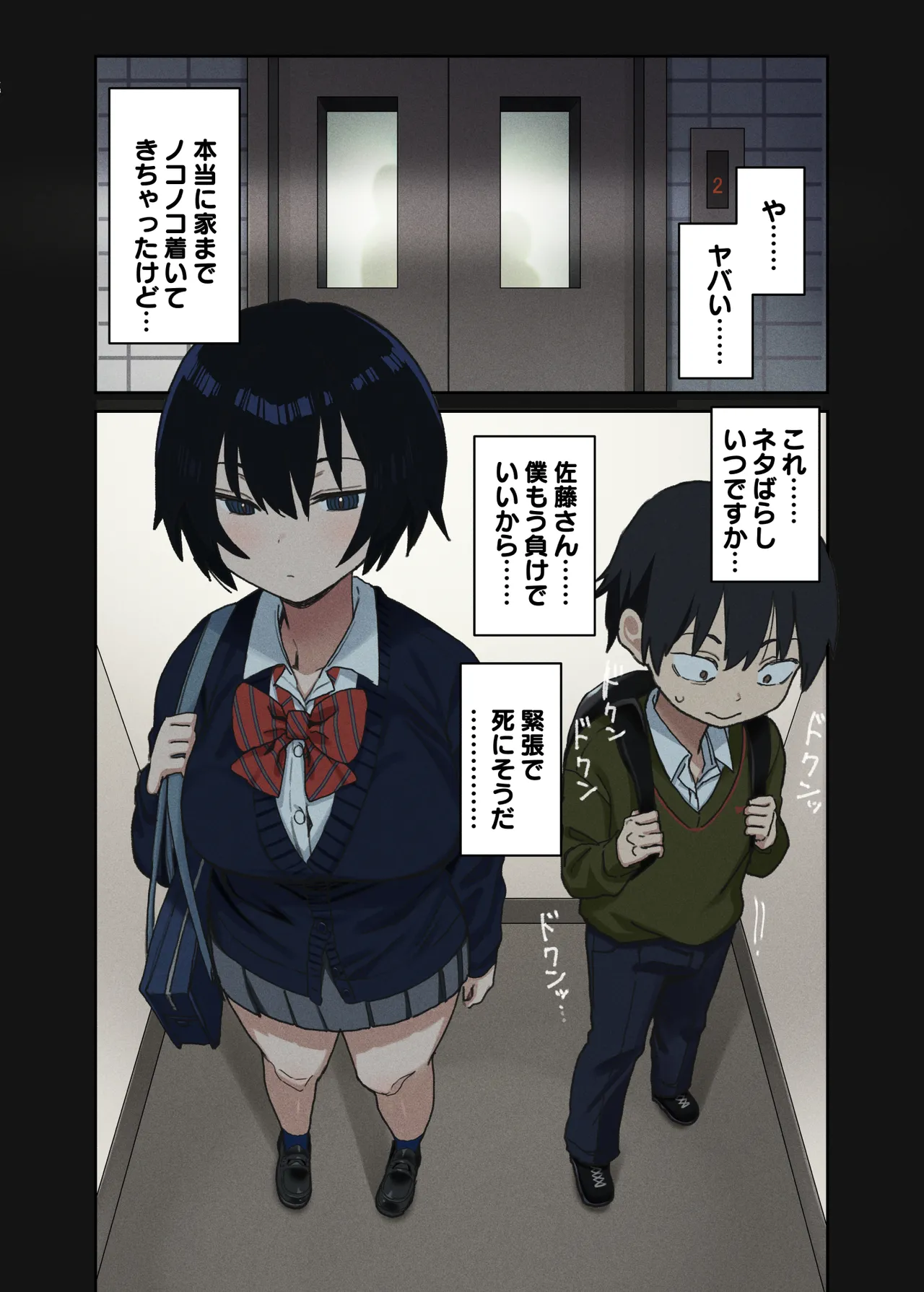 ヤラせてくれる隣の席の佐藤さん - page15