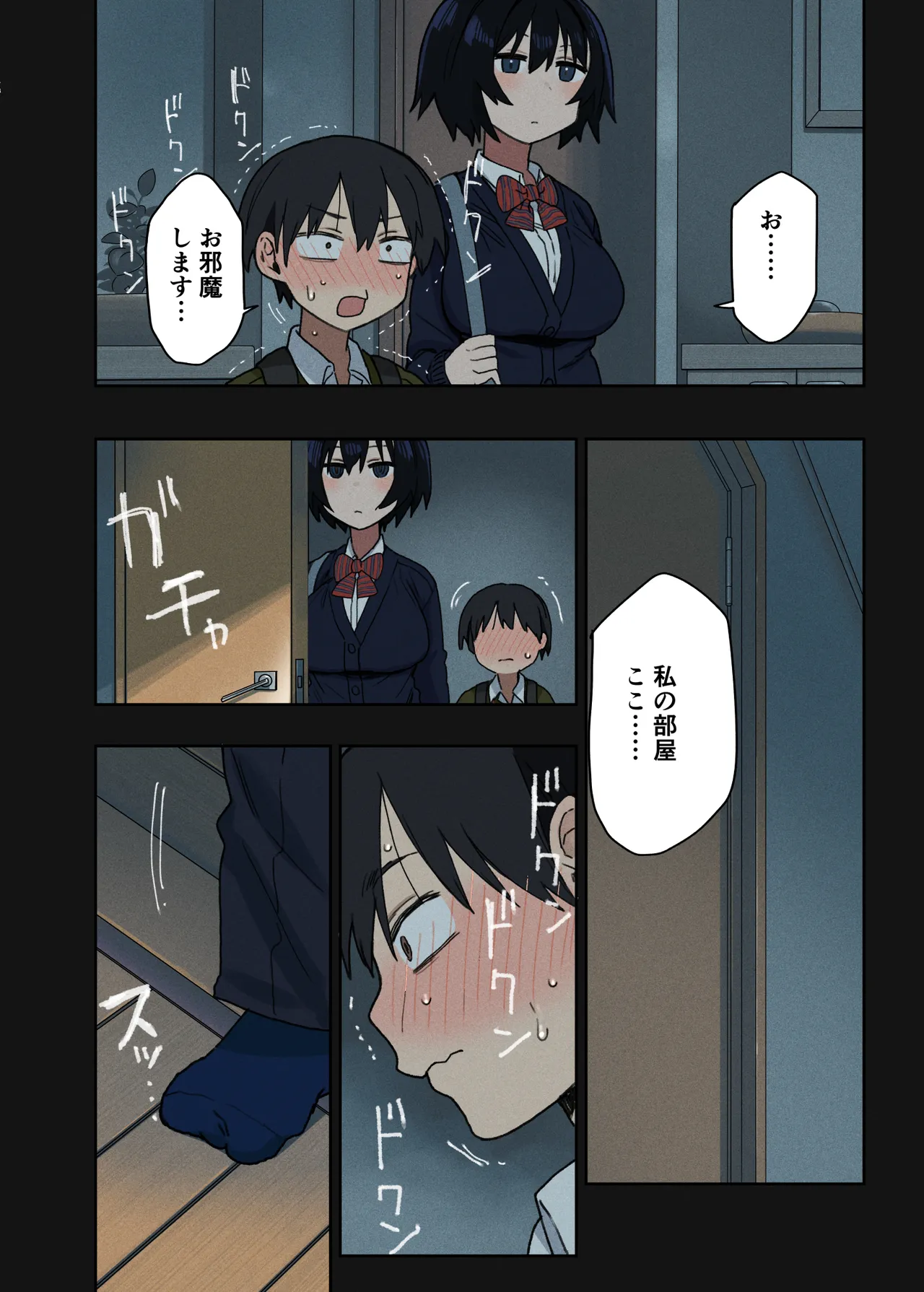 ヤラせてくれる隣の席の佐藤さん - page17