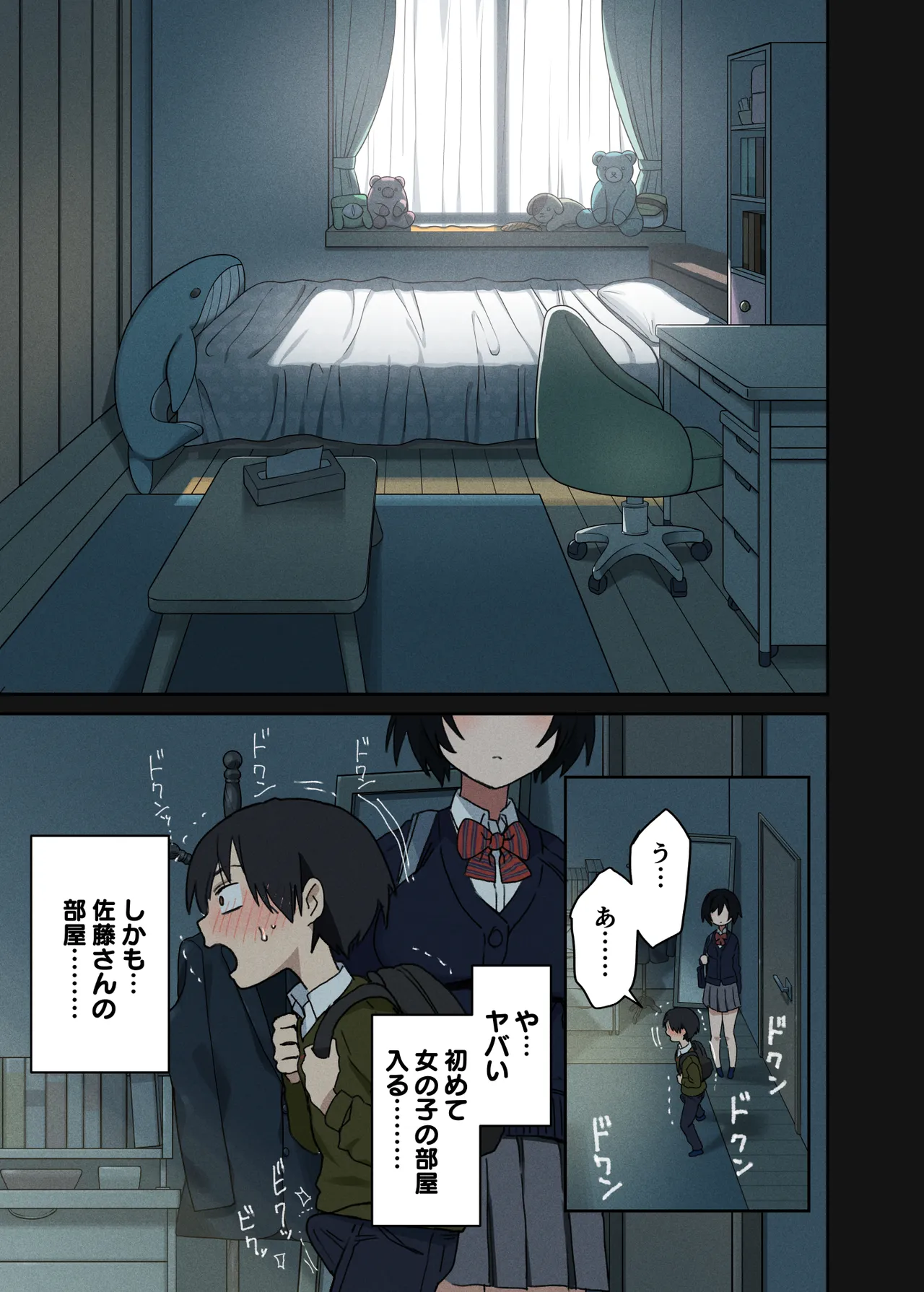 ヤラせてくれる隣の席の佐藤さん - page18