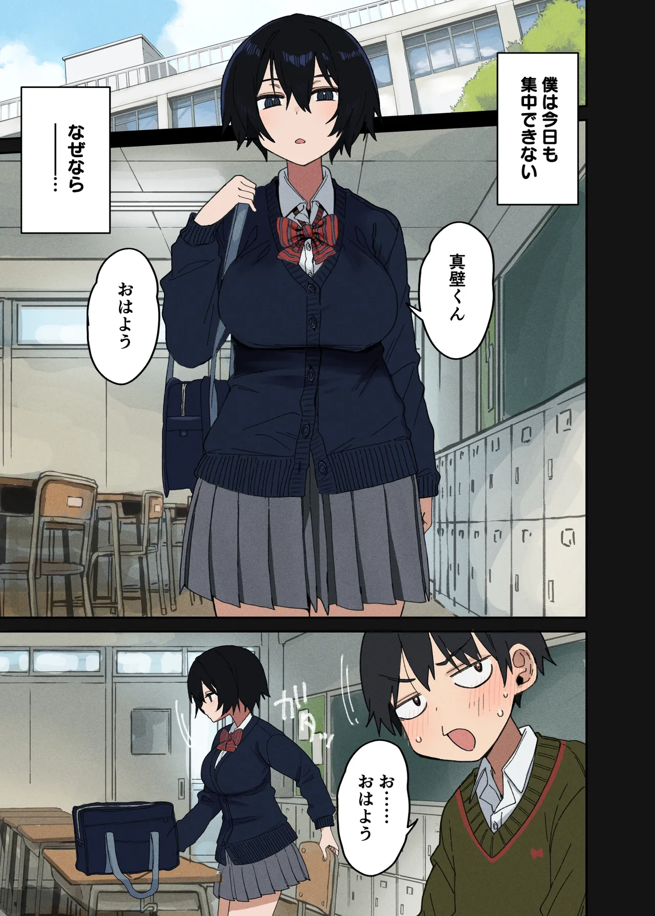 ヤラせてくれる隣の席の佐藤さん - page2