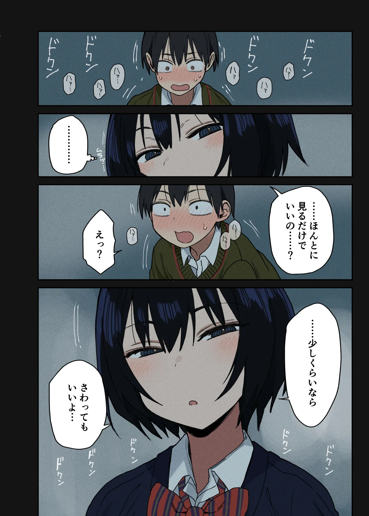 ヤラせてくれる隣の席の佐藤さん - page23