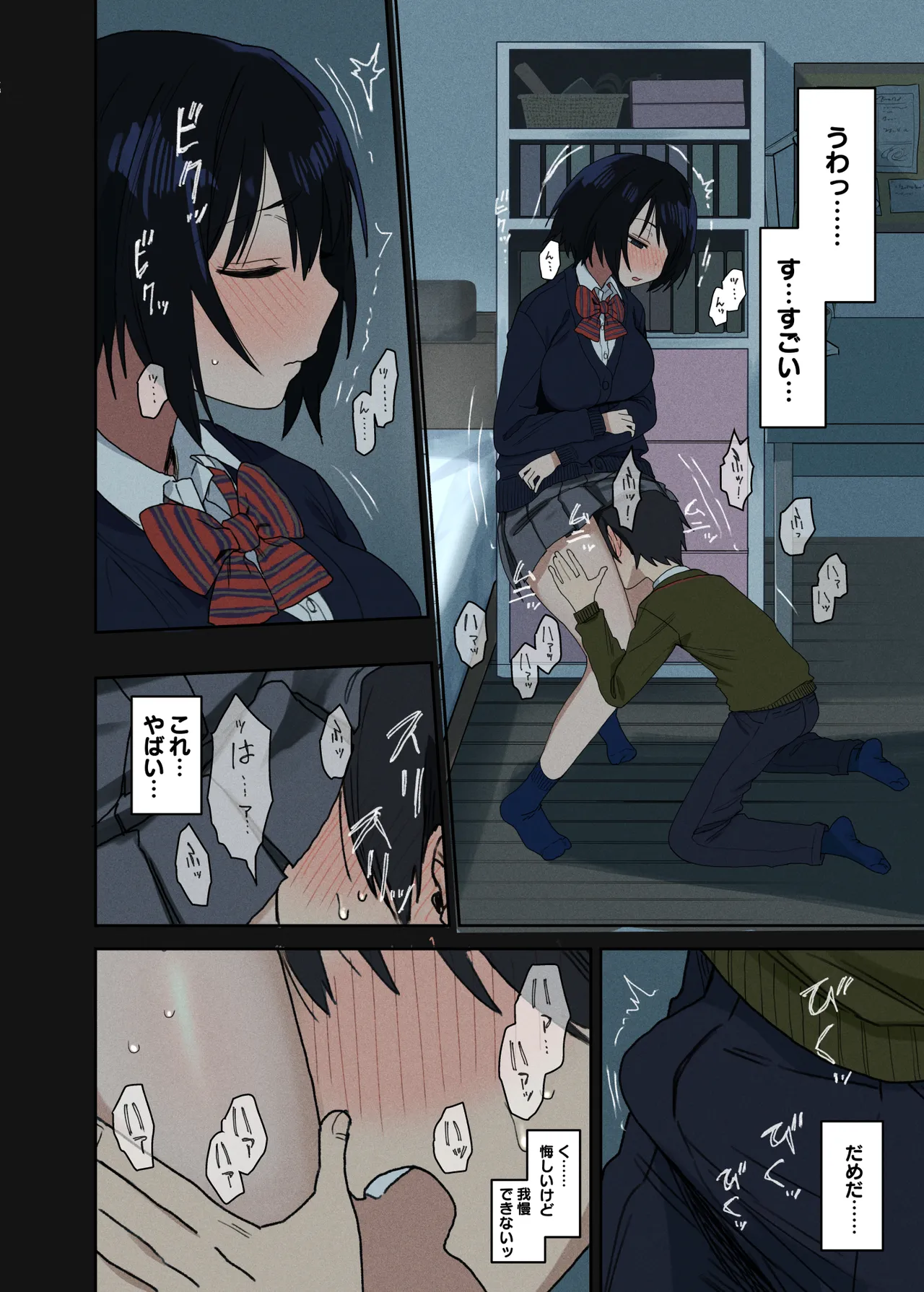 ヤラせてくれる隣の席の佐藤さん - page25