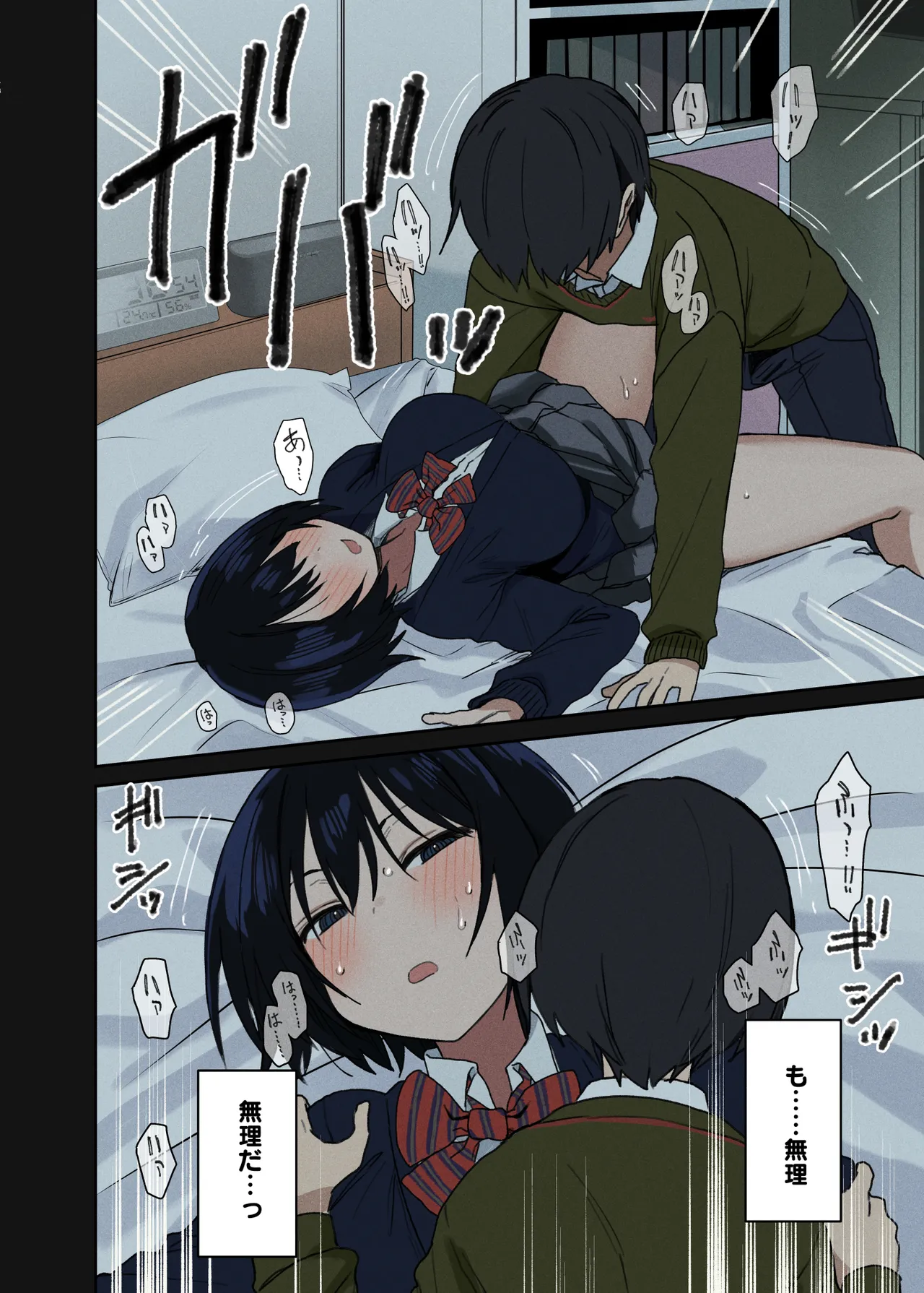 ヤラせてくれる隣の席の佐藤さん - page27