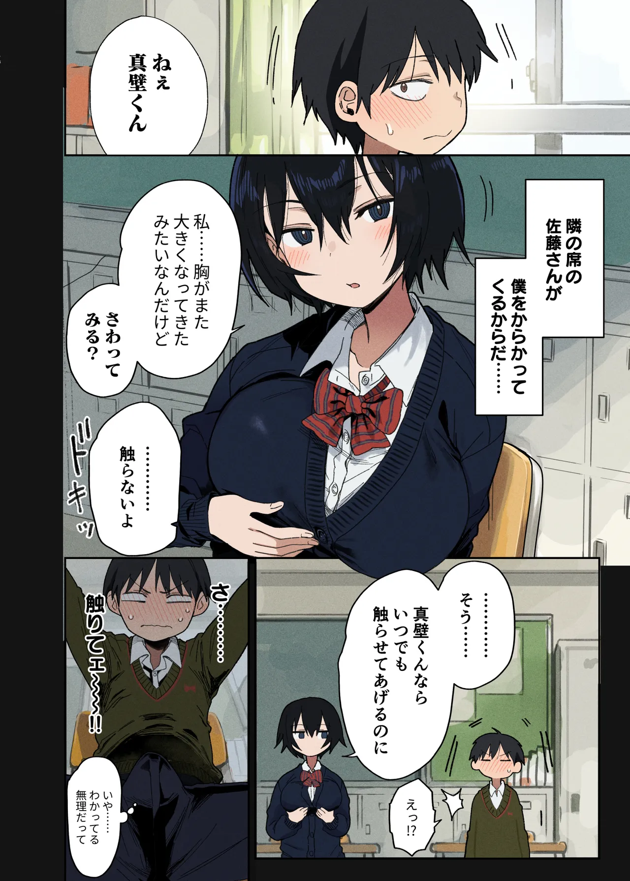 ヤラせてくれる隣の席の佐藤さん - page3