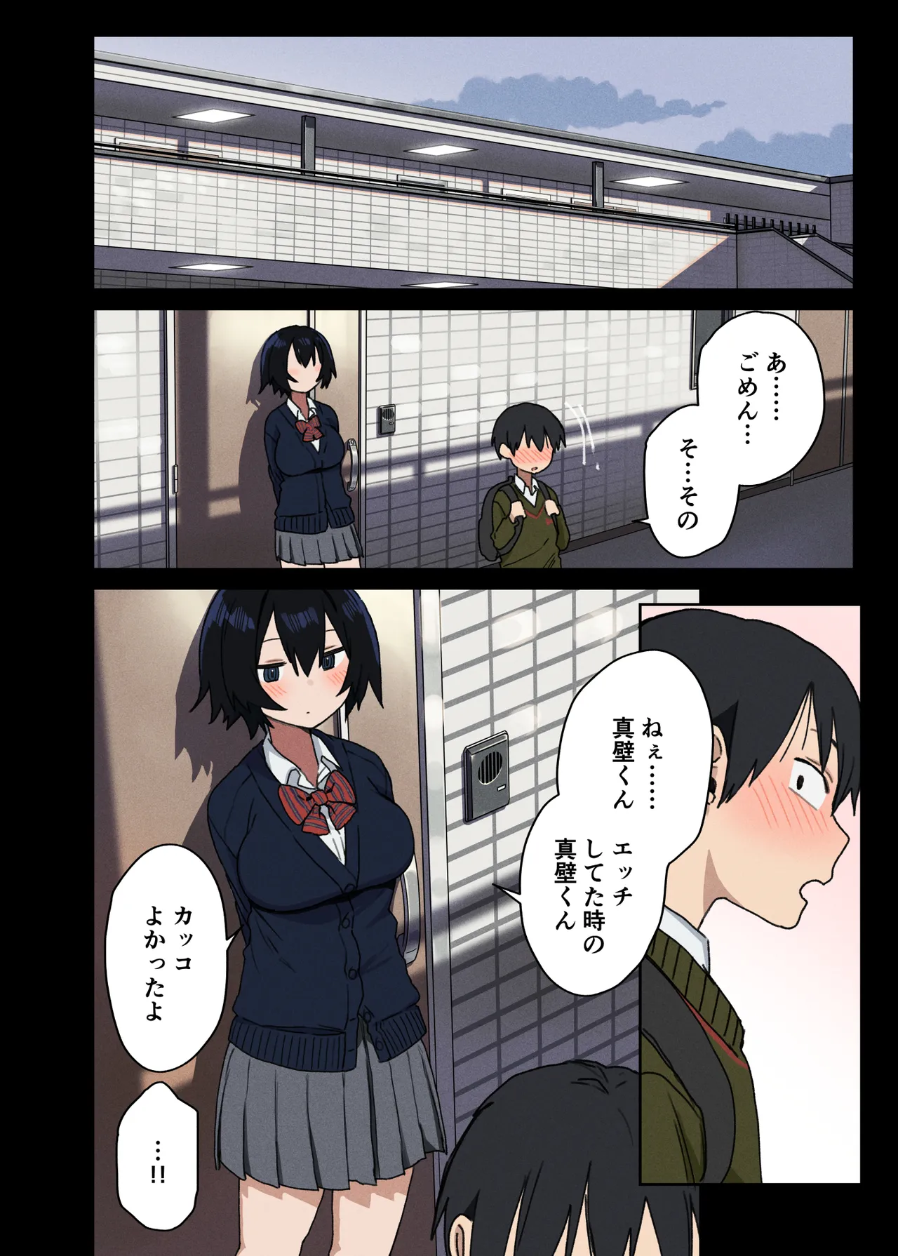 ヤラせてくれる隣の席の佐藤さん - page37