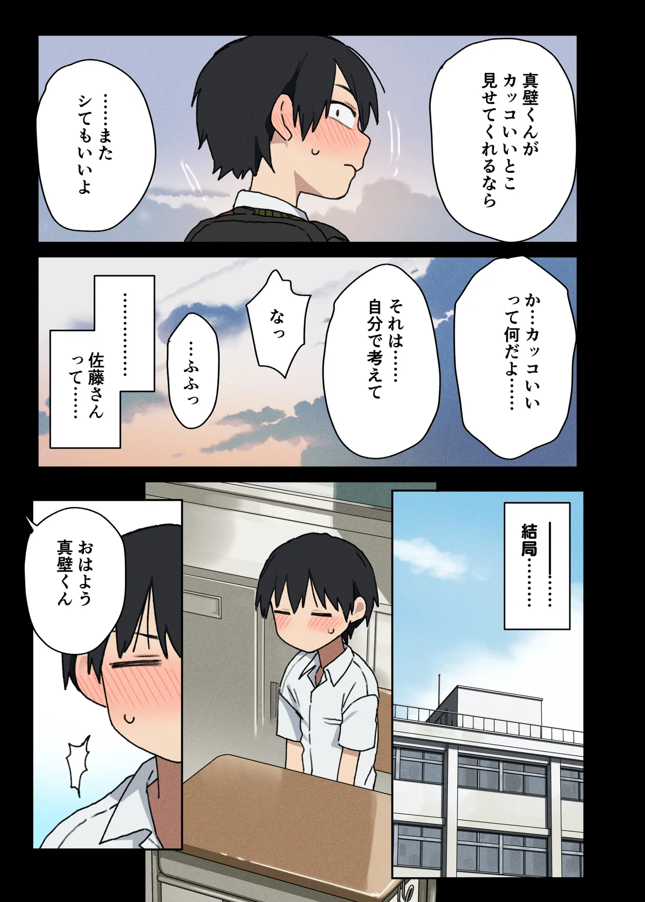 ヤラせてくれる隣の席の佐藤さん - page38