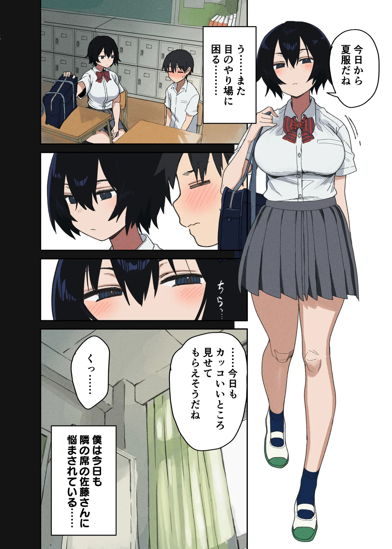 ヤラせてくれる隣の席の佐藤さん - page39