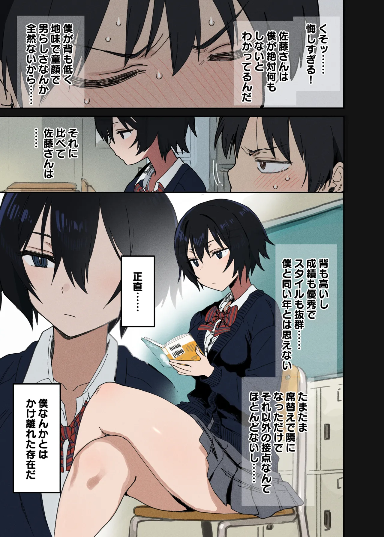 ヤラせてくれる隣の席の佐藤さん - page4