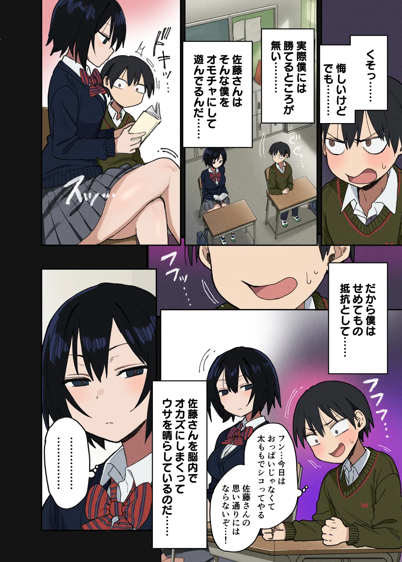ヤラせてくれる隣の席の佐藤さん - page5