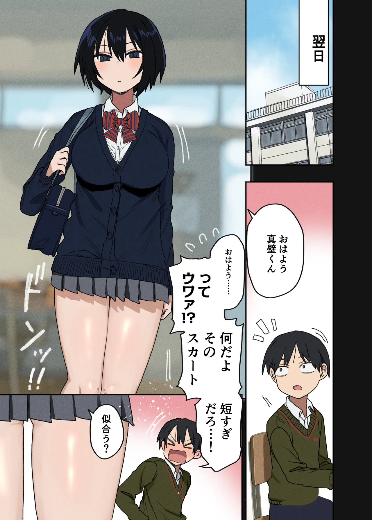 ヤラせてくれる隣の席の佐藤さん - page6