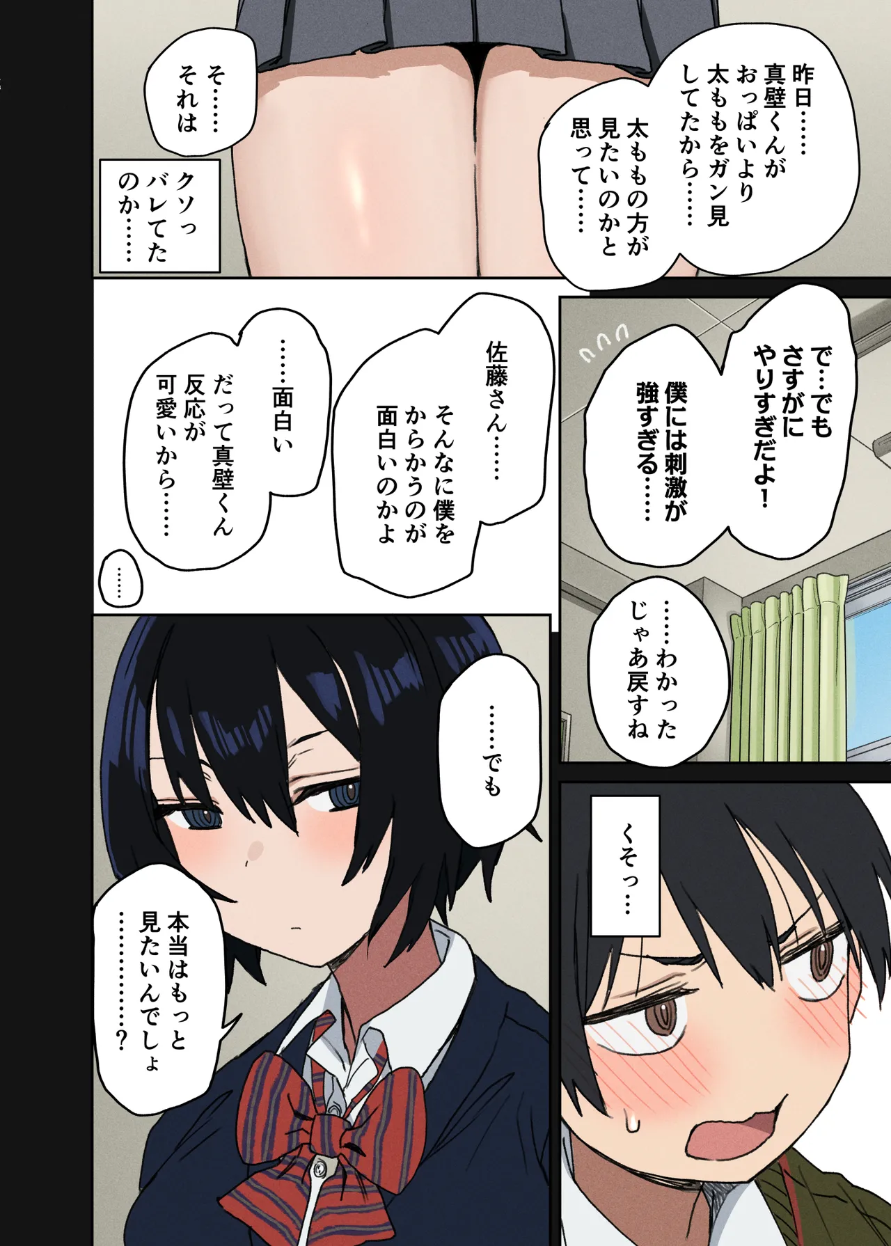 ヤラせてくれる隣の席の佐藤さん - page7