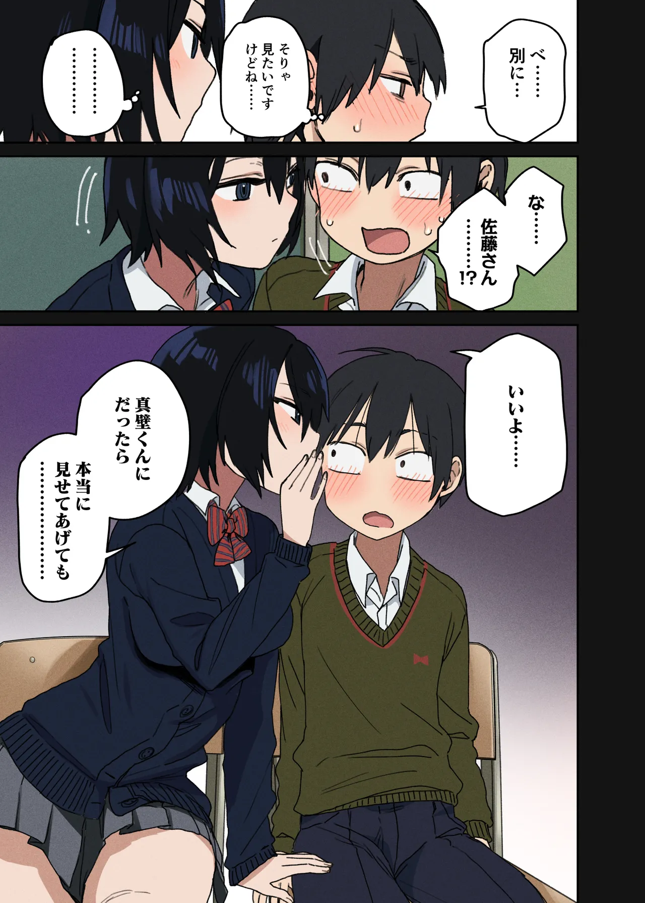 ヤラせてくれる隣の席の佐藤さん - page8