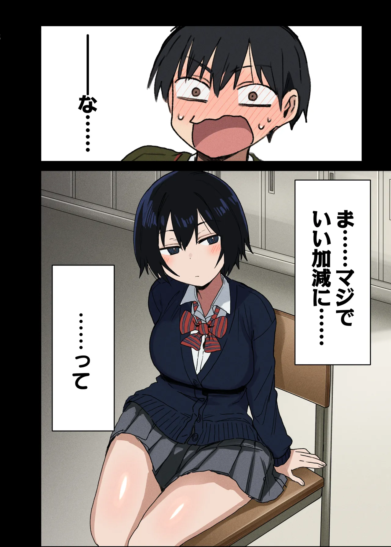 ヤラせてくれる隣の席の佐藤さん - page9