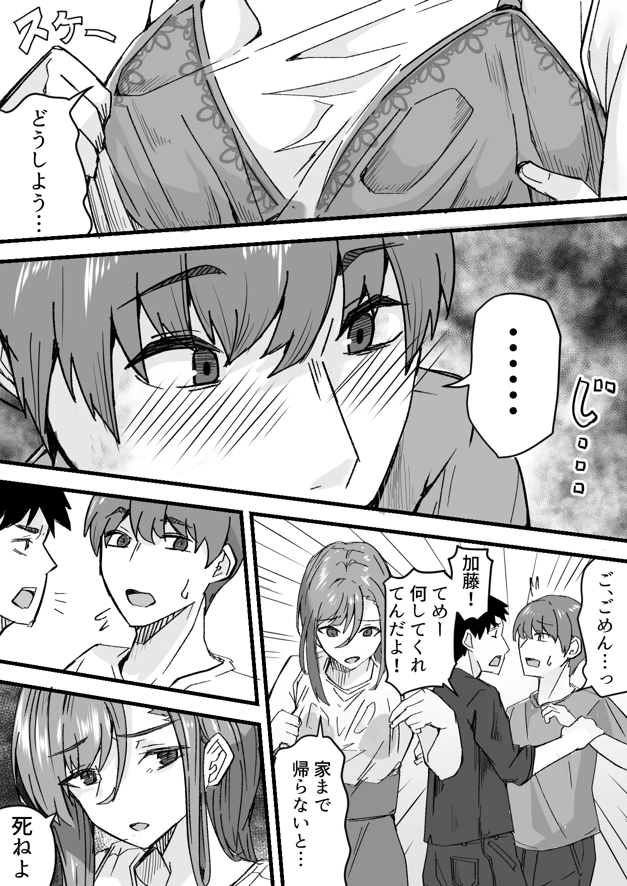 顔が良くて人生イージーモードの女を肉便器にする話 - page10
